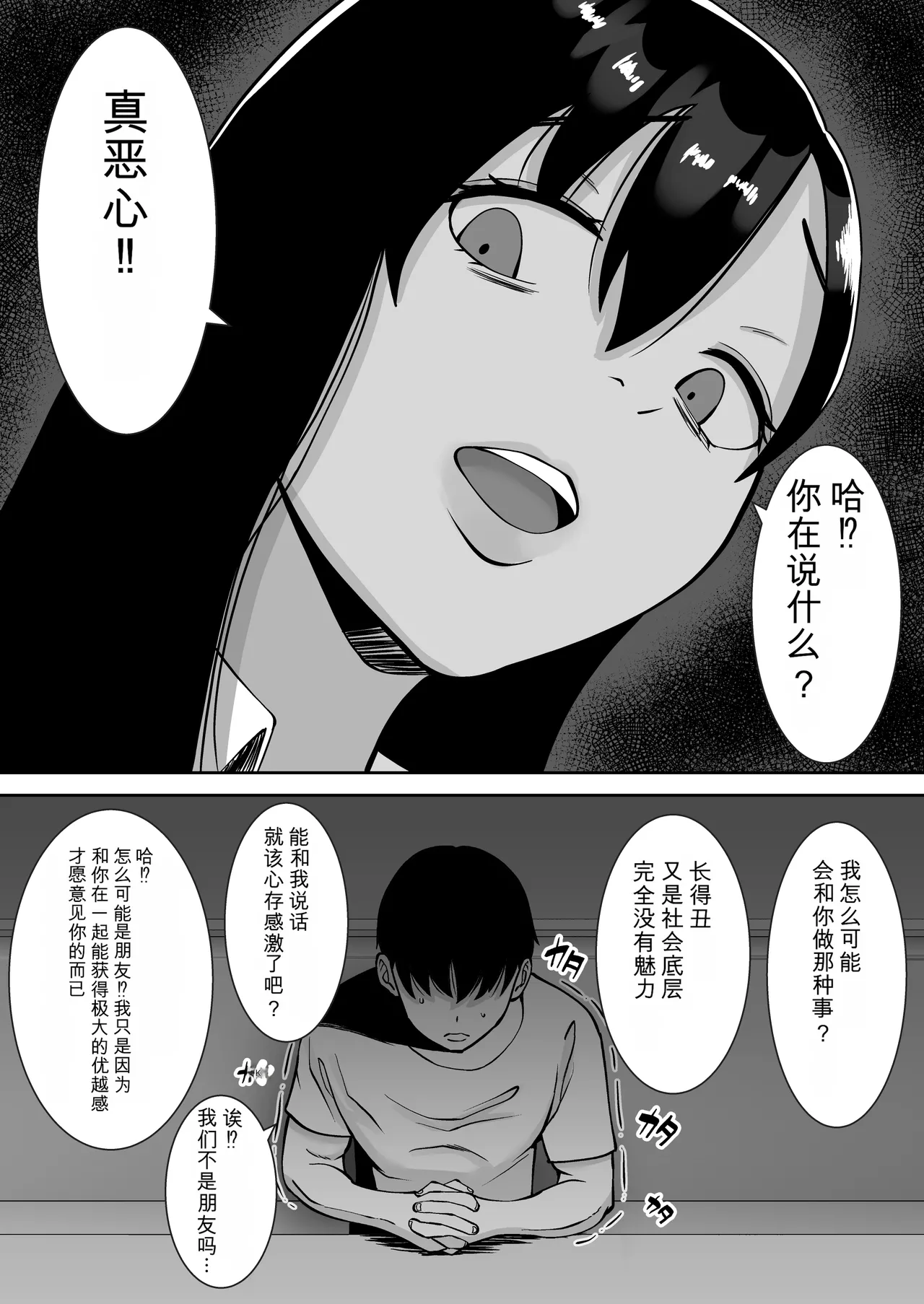 [Smells Like]Inran Uwaki Onna o Netotte Nikubenki ni shita Hanashi ~Ki no Tsuyoi Gouman Hitozuma Manabe Kyouko ~【総集編】[Chinese] [鼠男机翻] Page 8