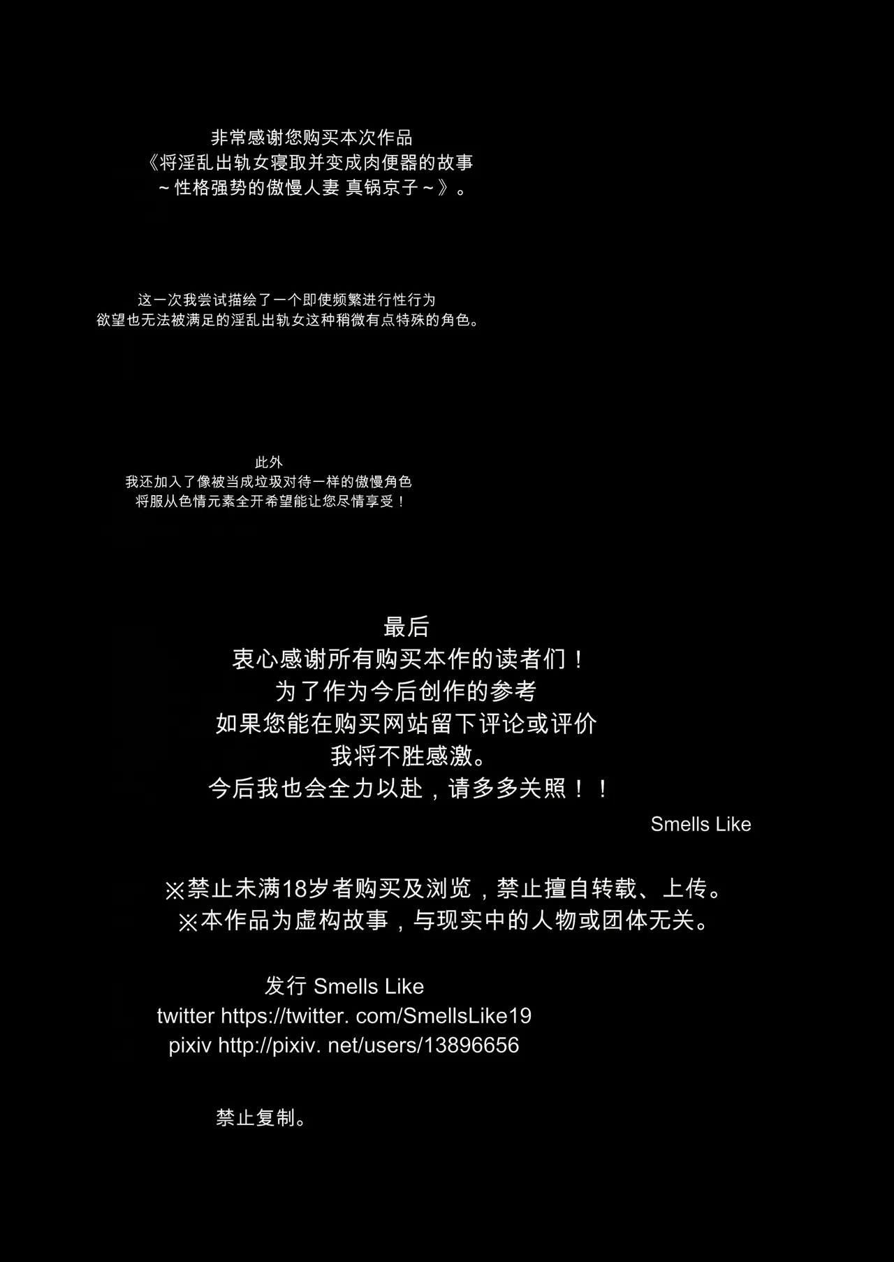 [Smells Like]Inran Uwaki Onna o Netotte Nikubenki ni shita Hanashi ~Ki no Tsuyoi Gouman Hitozuma Manabe Kyouko ~【総集編】[Chinese] [鼠男机翻] Page 80