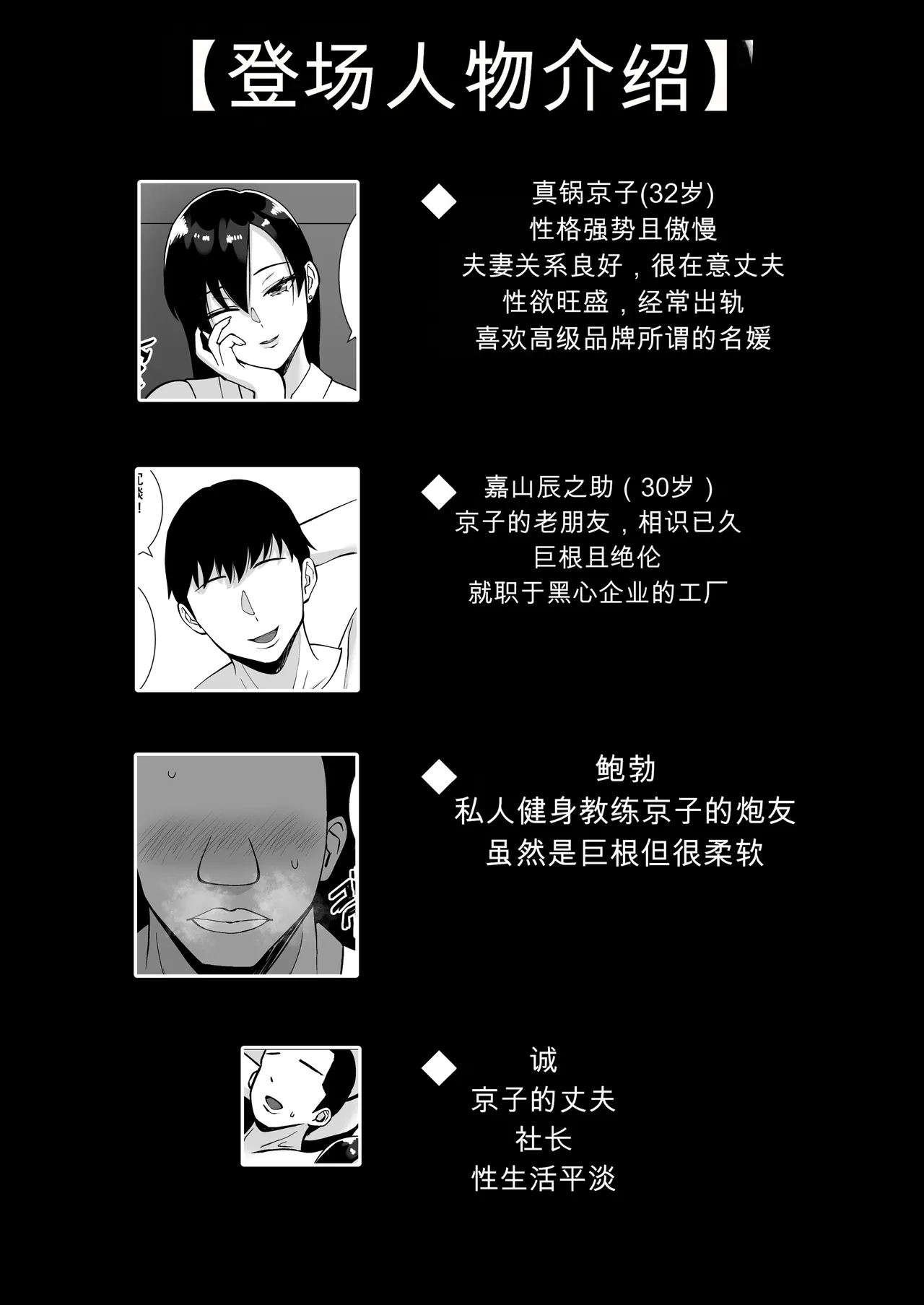 [Smells Like]Inran Uwaki Onna o Netotte Nikubenki ni shita Hanashi ~Ki no Tsuyoi Gouman Hitozuma Manabe Kyouko ~【総集編】[Chinese] [鼠男机翻] Page 82