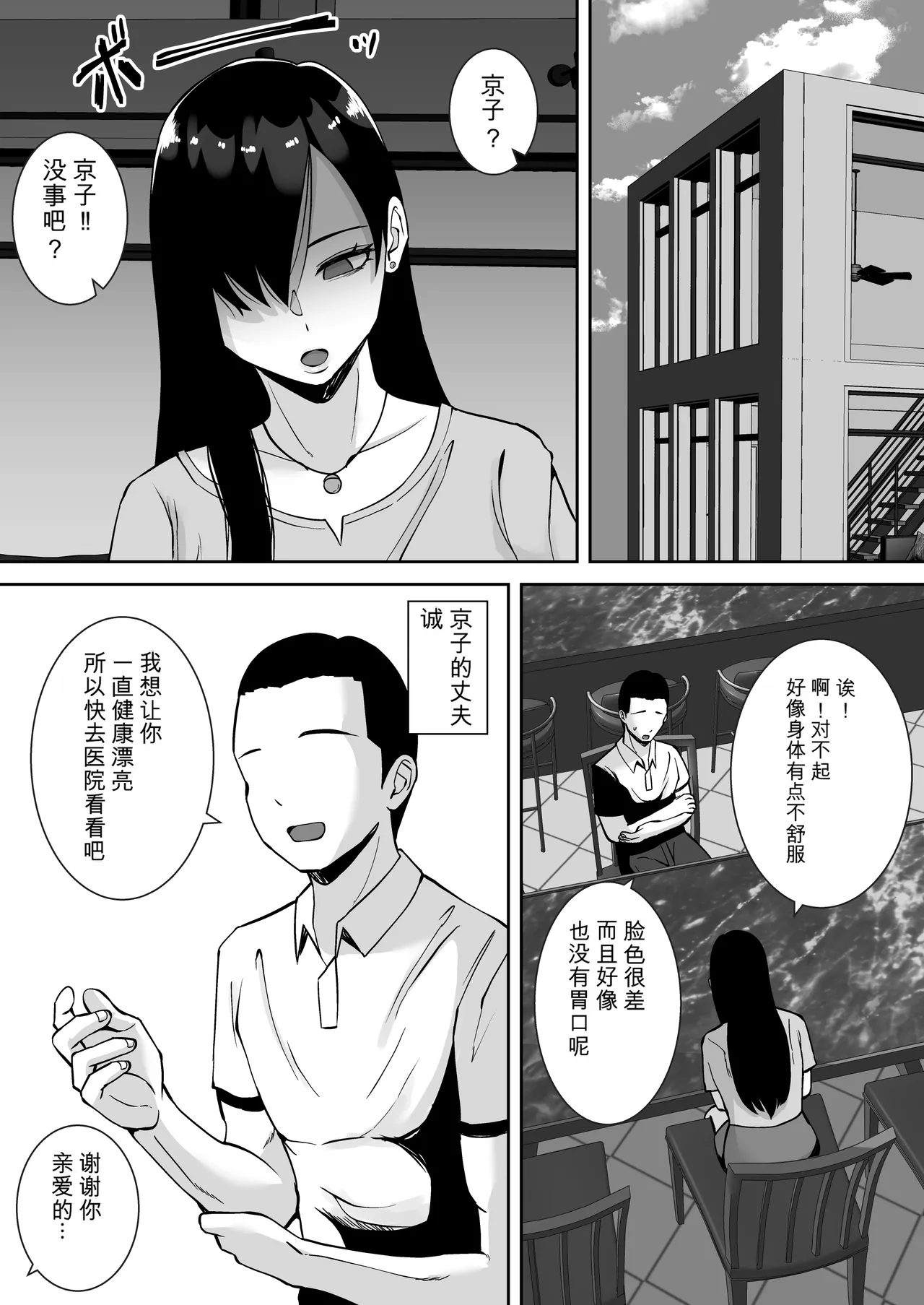[Smells Like]Inran Uwaki Onna o Netotte Nikubenki ni shita Hanashi ~Ki no Tsuyoi Gouman Hitozuma Manabe Kyouko ~【総集編】[Chinese] [鼠男机翻] Page 84