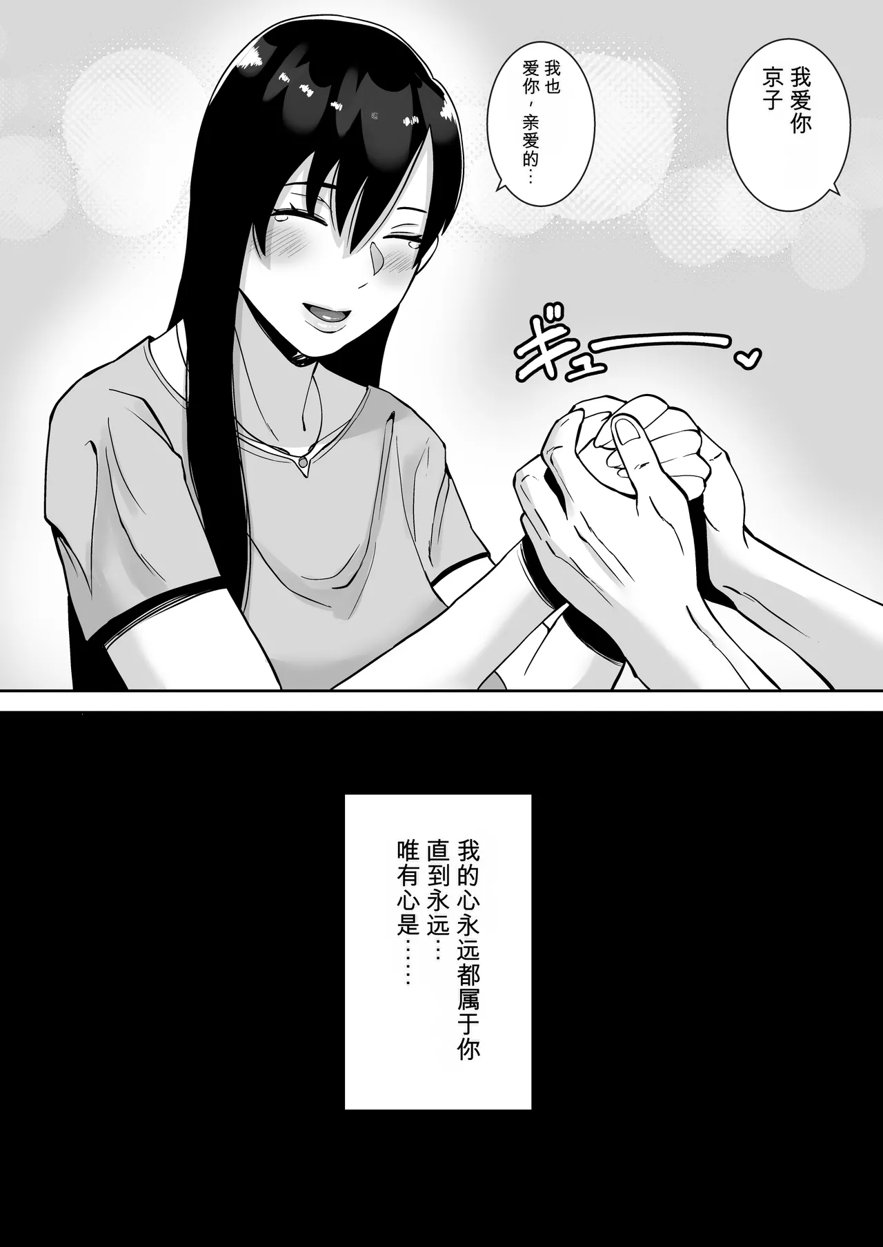 [Smells Like]Inran Uwaki Onna o Netotte Nikubenki ni shita Hanashi ~Ki no Tsuyoi Gouman Hitozuma Manabe Kyouko ~【総集編】[Chinese] [鼠男机翻] Page 85