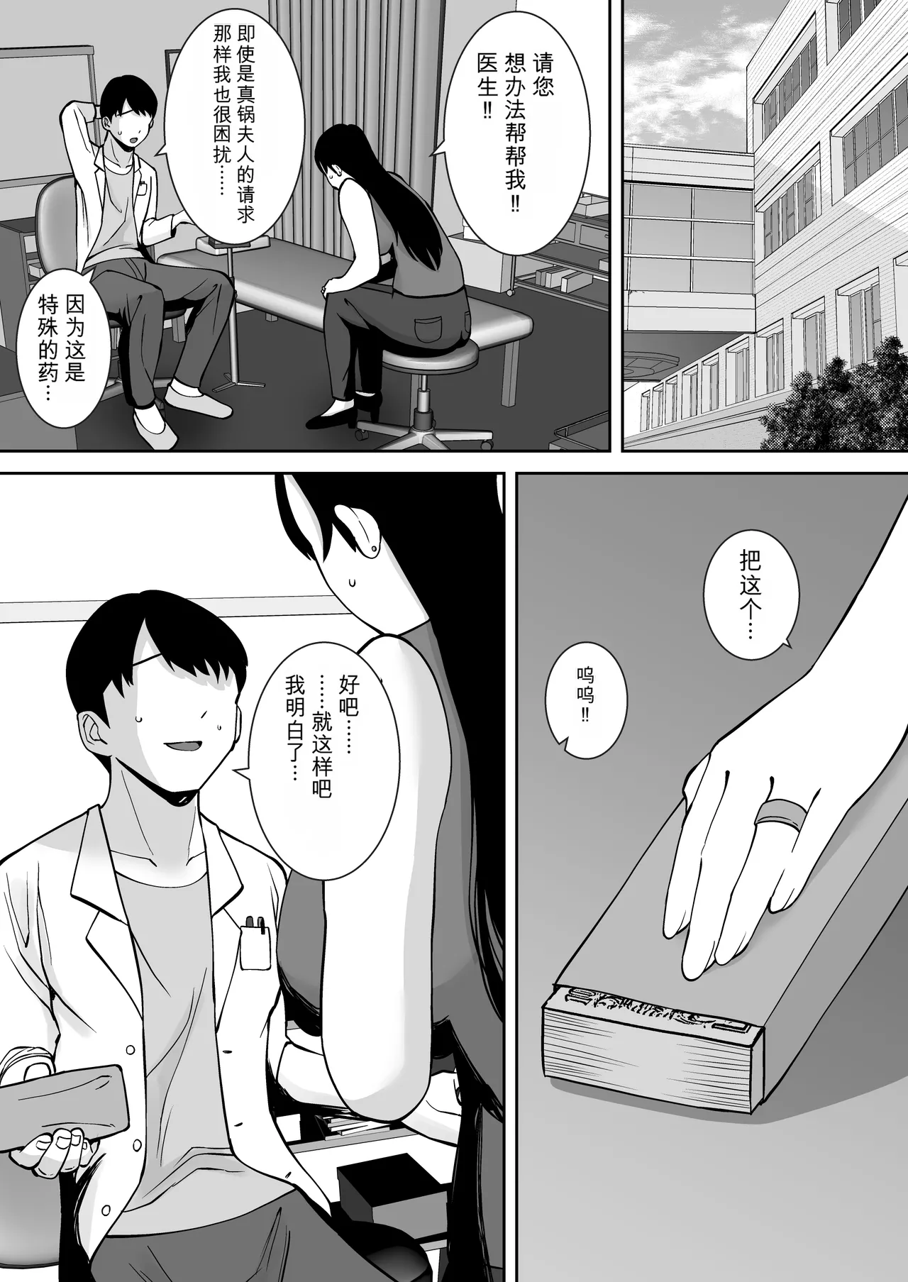 [Smells Like]Inran Uwaki Onna o Netotte Nikubenki ni shita Hanashi ~Ki no Tsuyoi Gouman Hitozuma Manabe Kyouko ~【総集編】[Chinese] [鼠男机翻] Page 86