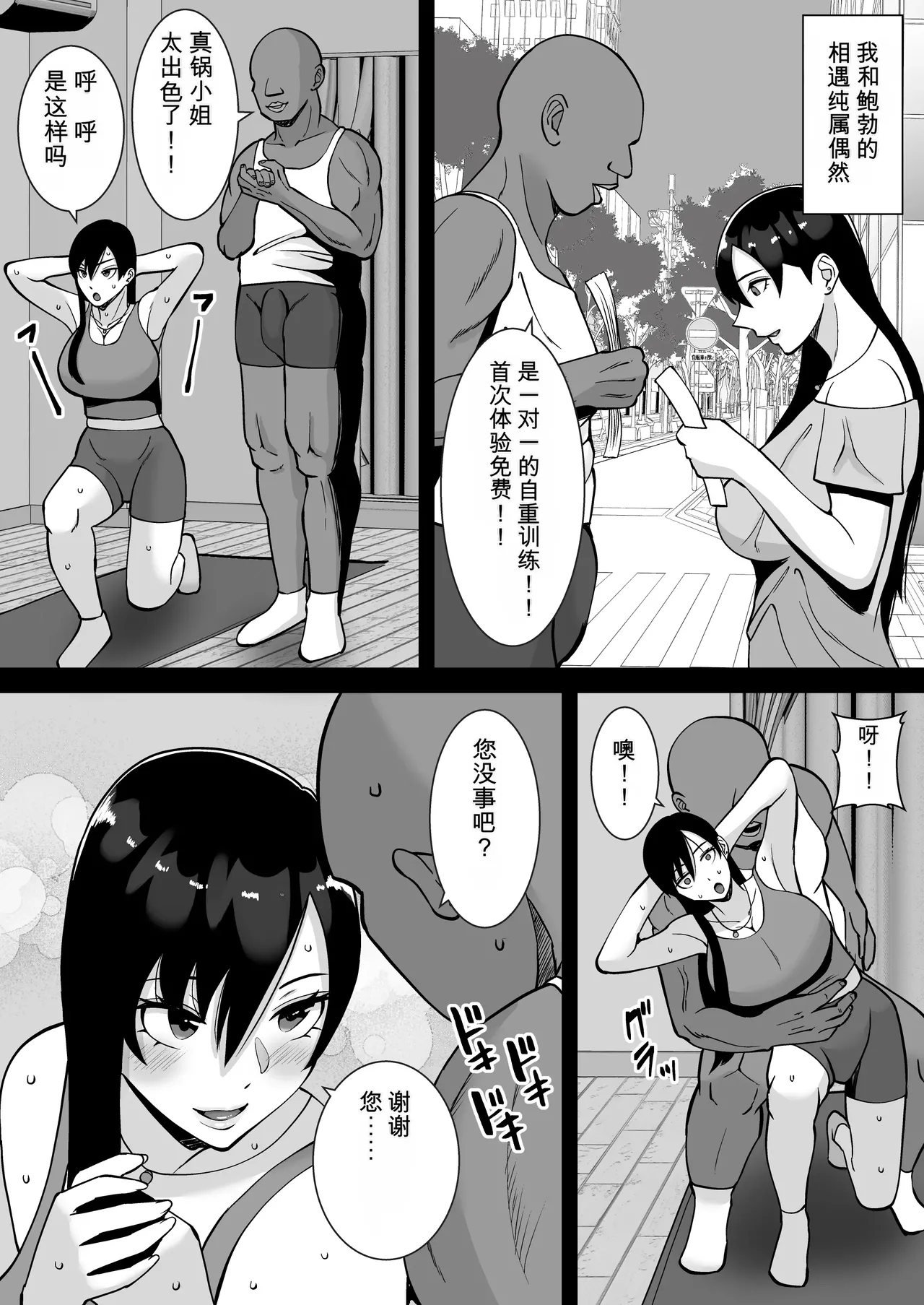 [Smells Like]Inran Uwaki Onna o Netotte Nikubenki ni shita Hanashi ~Ki no Tsuyoi Gouman Hitozuma Manabe Kyouko ~【総集編】[Chinese] [鼠男机翻] Page 87