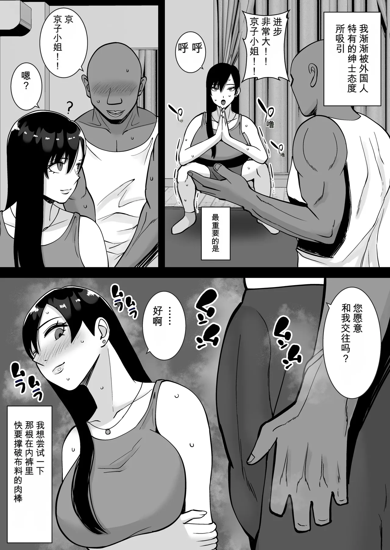 [Smells Like]Inran Uwaki Onna o Netotte Nikubenki ni shita Hanashi ~Ki no Tsuyoi Gouman Hitozuma Manabe Kyouko ~【総集編】[Chinese] [鼠男机翻] Page 88