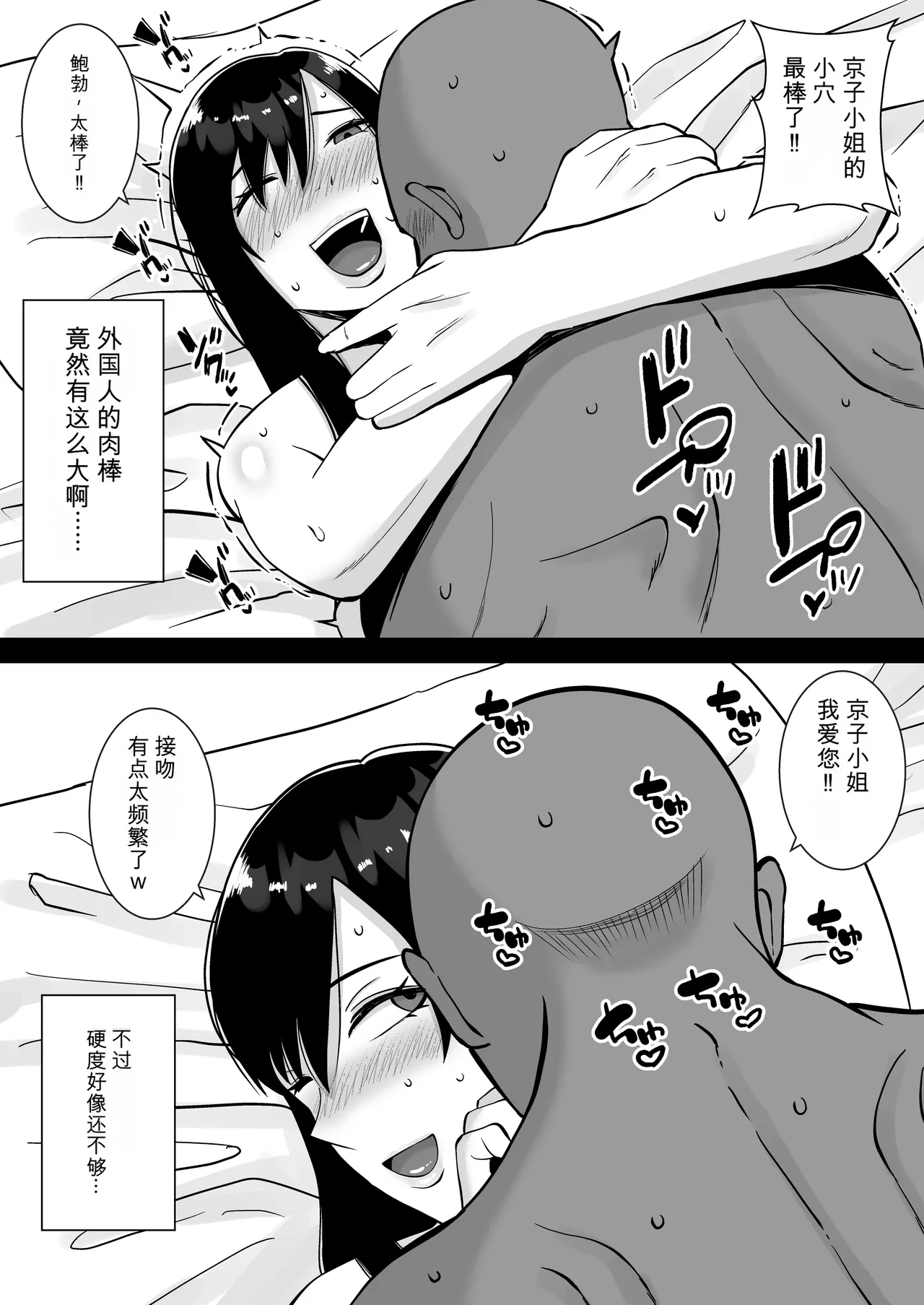 [Smells Like]Inran Uwaki Onna o Netotte Nikubenki ni shita Hanashi ~Ki no Tsuyoi Gouman Hitozuma Manabe Kyouko ~【総集編】[Chinese] [鼠男机翻] Page 89