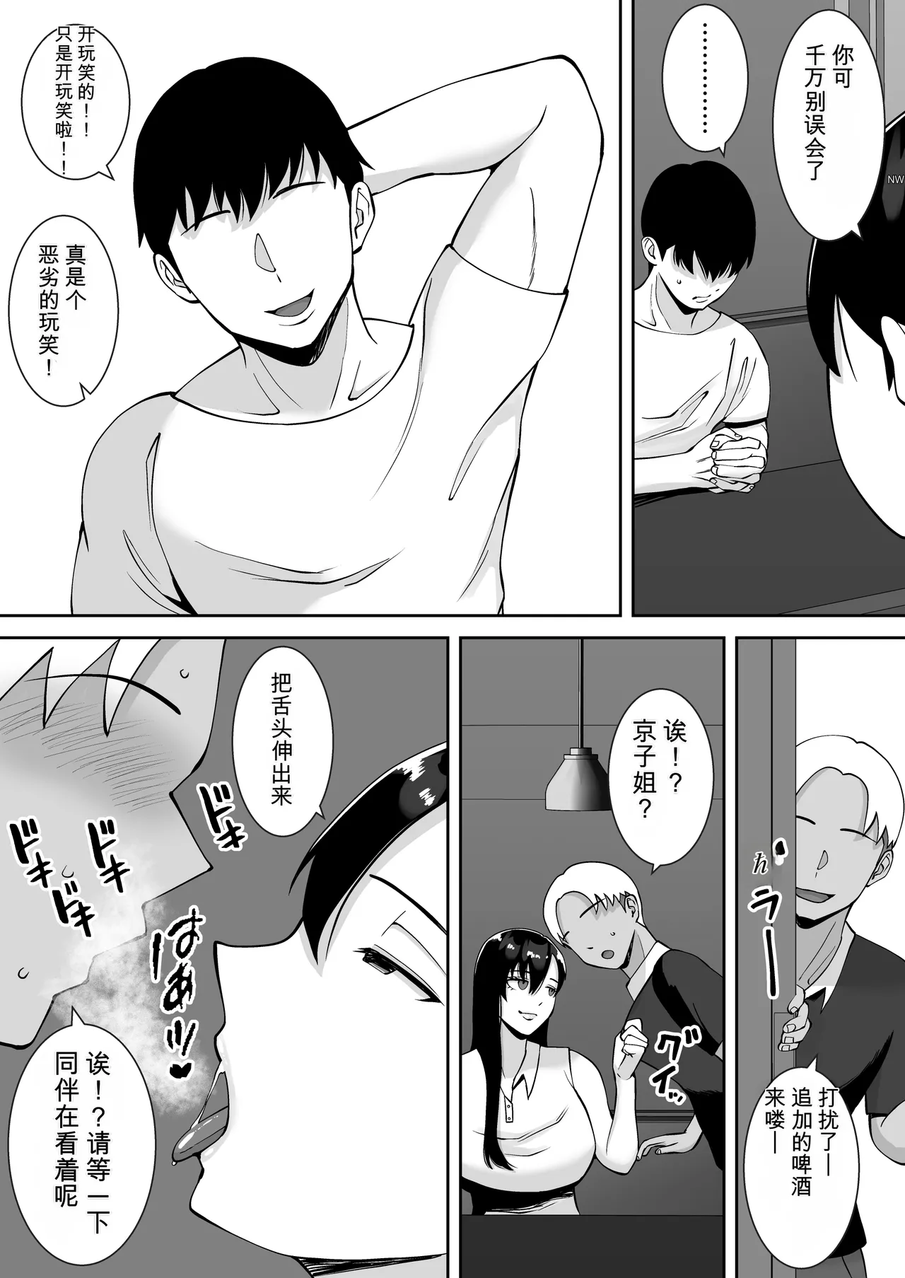 [Smells Like]Inran Uwaki Onna o Netotte Nikubenki ni shita Hanashi ~Ki no Tsuyoi Gouman Hitozuma Manabe Kyouko ~【総集編】[Chinese] [鼠男机翻] Page 9