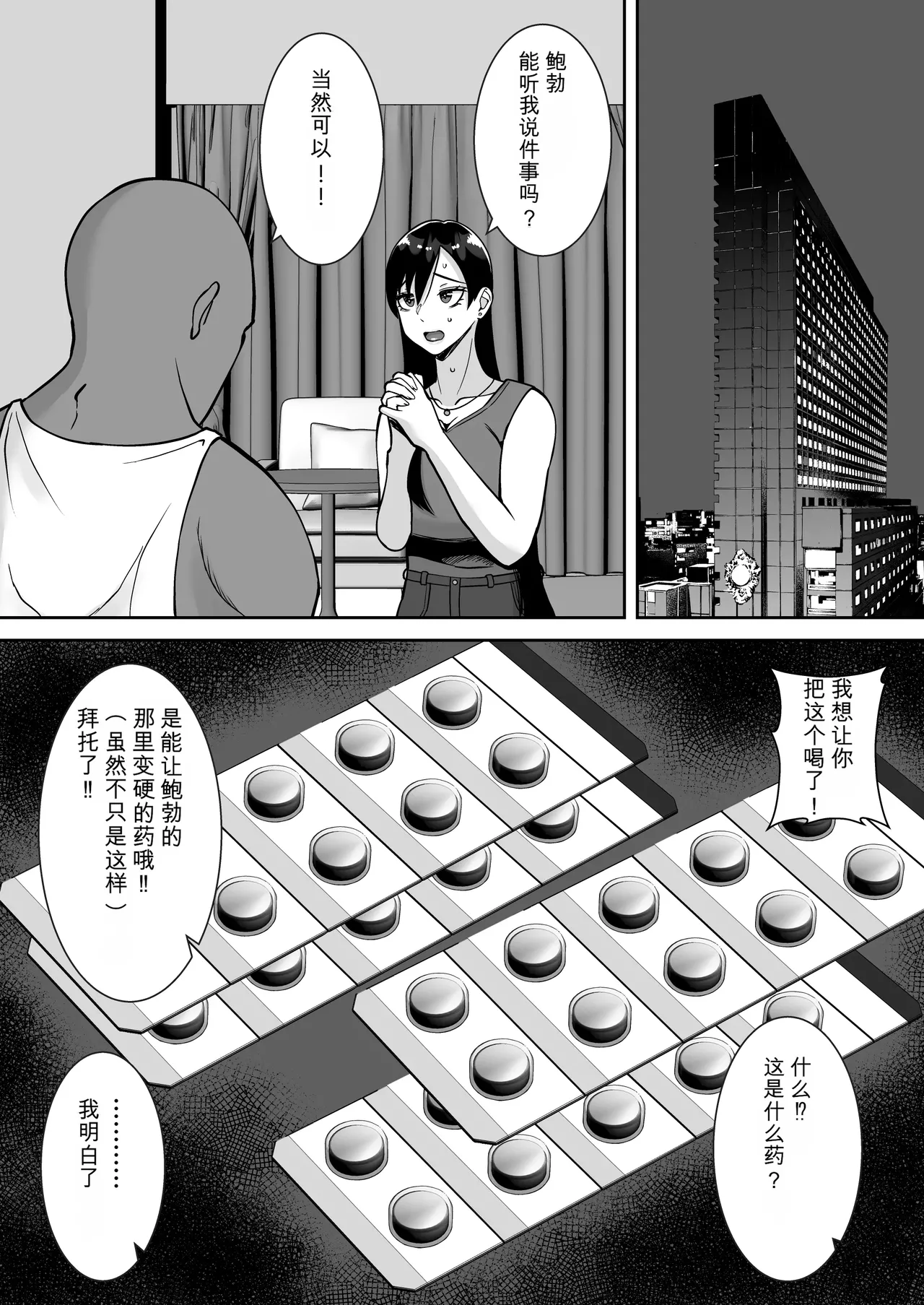 [Smells Like]Inran Uwaki Onna o Netotte Nikubenki ni shita Hanashi ~Ki no Tsuyoi Gouman Hitozuma Manabe Kyouko ~【総集編】[Chinese] [鼠男机翻] Page 90