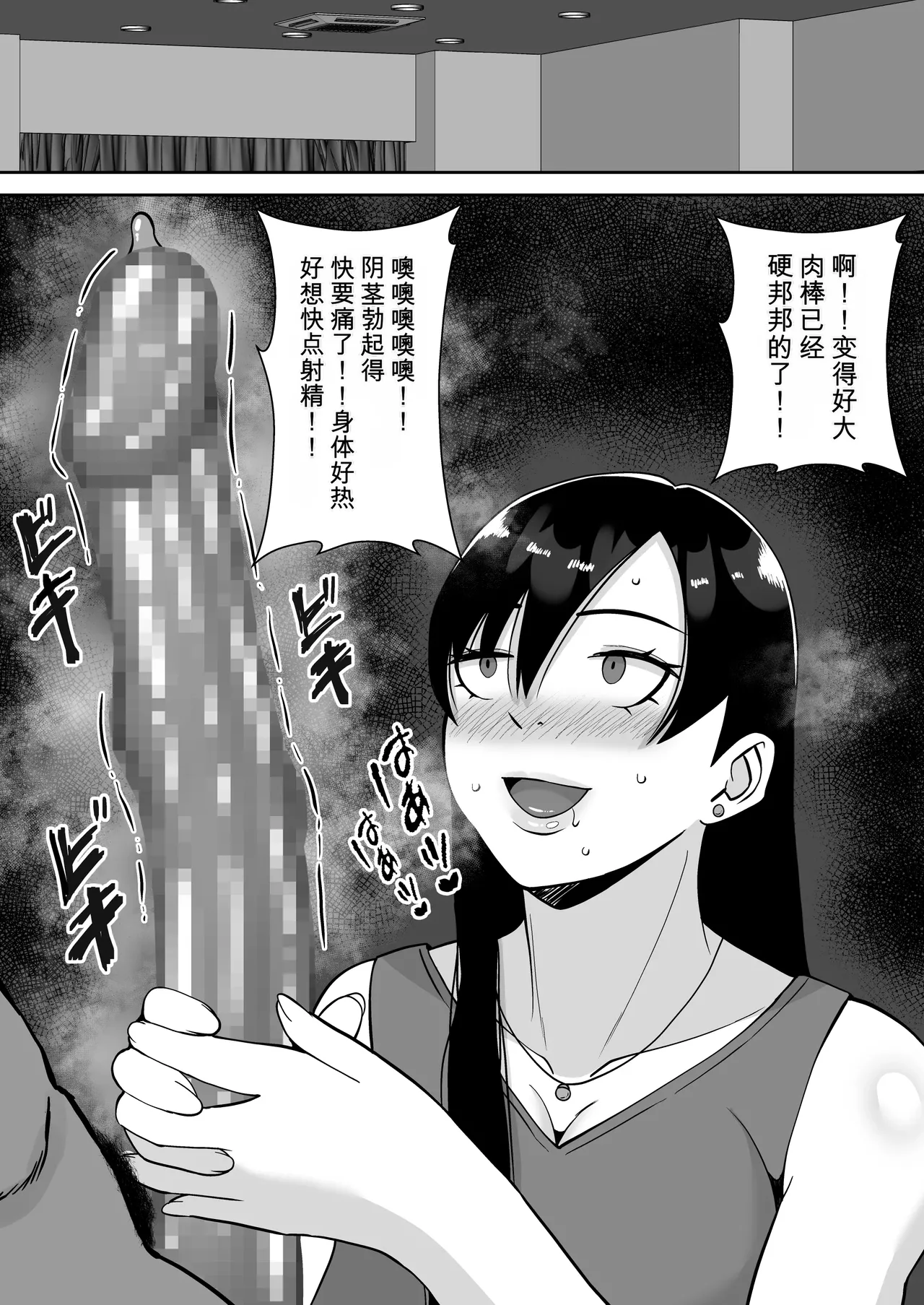 [Smells Like]Inran Uwaki Onna o Netotte Nikubenki ni shita Hanashi ~Ki no Tsuyoi Gouman Hitozuma Manabe Kyouko ~【総集編】[Chinese] [鼠男机翻] Page 91