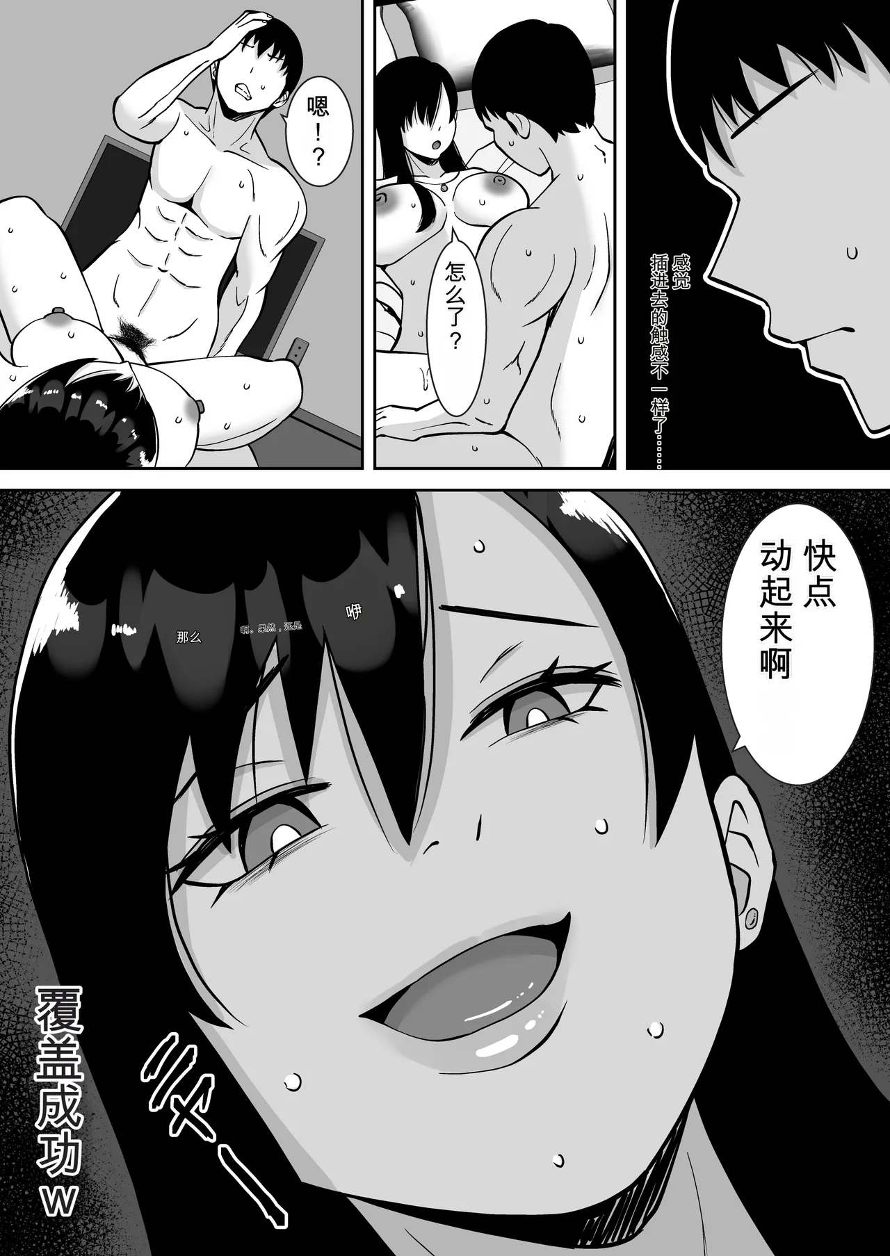 [Smells Like]Inran Uwaki Onna o Netotte Nikubenki ni shita Hanashi ~Ki no Tsuyoi Gouman Hitozuma Manabe Kyouko ~【総集編】[Chinese] [鼠男机翻] Page 99