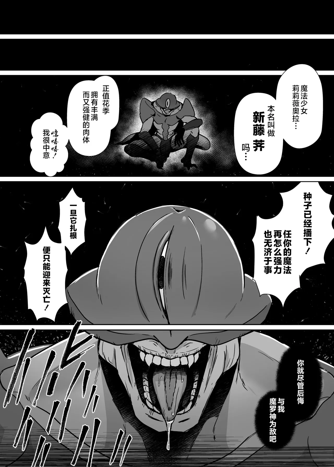 [Seika Kairaku Shoten (Calpi)]Mahou Shoujo Saint Lily Dankon ~Futanari o Hayasareta Mahou Shoujo ga Chinpo-gurui ni Ochiru Made~[Chinese] [不咕鸟汉化组] [Digital] Page 11