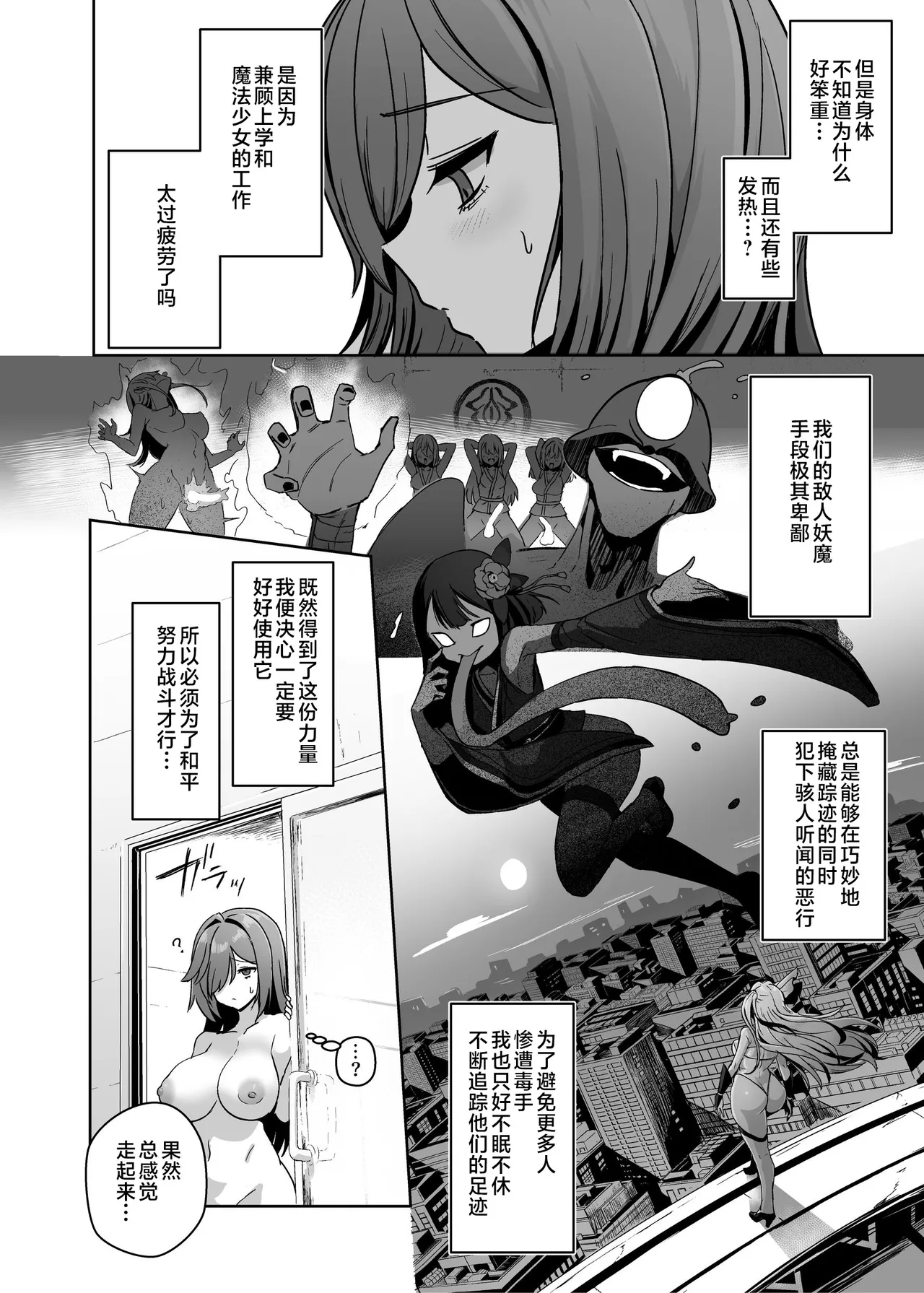 [Seika Kairaku Shoten (Calpi)]Mahou Shoujo Saint Lily Dankon ~Futanari o Hayasareta Mahou Shoujo ga Chinpo-gurui ni Ochiru Made~[Chinese] [不咕鸟汉化组] [Digital] Page 13