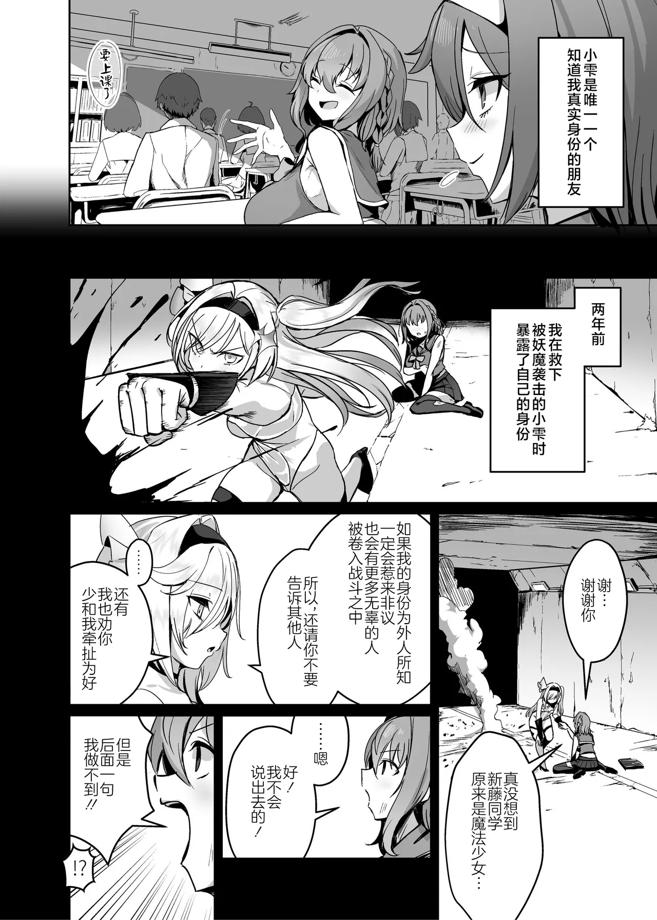 [Seika Kairaku Shoten (Calpi)]Mahou Shoujo Saint Lily Dankon ~Futanari o Hayasareta Mahou Shoujo ga Chinpo-gurui ni Ochiru Made~[Chinese] [不咕鸟汉化组] [Digital] Page 27