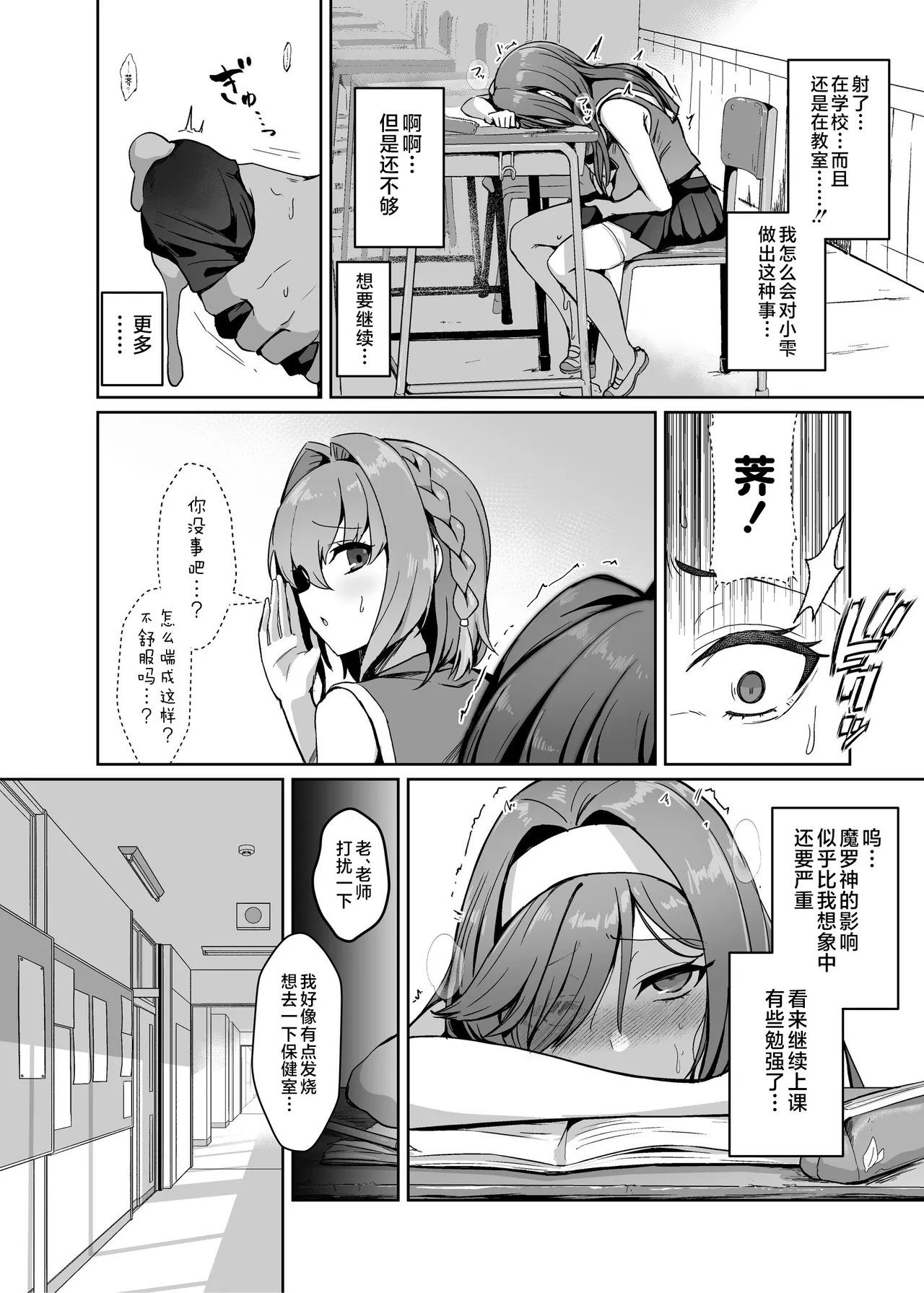 [Seika Kairaku Shoten (Calpi)]Mahou Shoujo Saint Lily Dankon ~Futanari o Hayasareta Mahou Shoujo ga Chinpo-gurui ni Ochiru Made~[Chinese] [不咕鸟汉化组] [Digital] Page 31