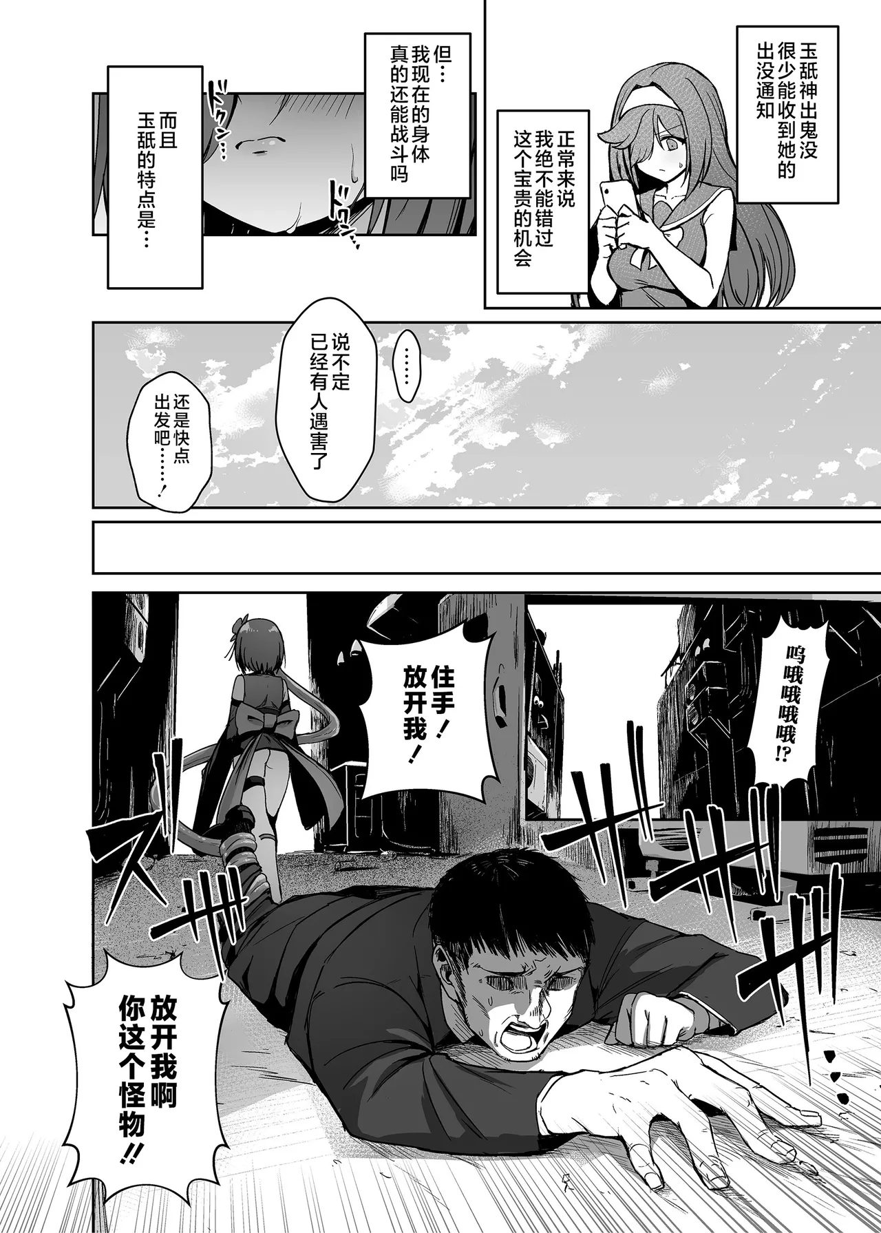 [Seika Kairaku Shoten (Calpi)]Mahou Shoujo Saint Lily Dankon ~Futanari o Hayasareta Mahou Shoujo ga Chinpo-gurui ni Ochiru Made~[Chinese] [不咕鸟汉化组] [Digital] Page 37