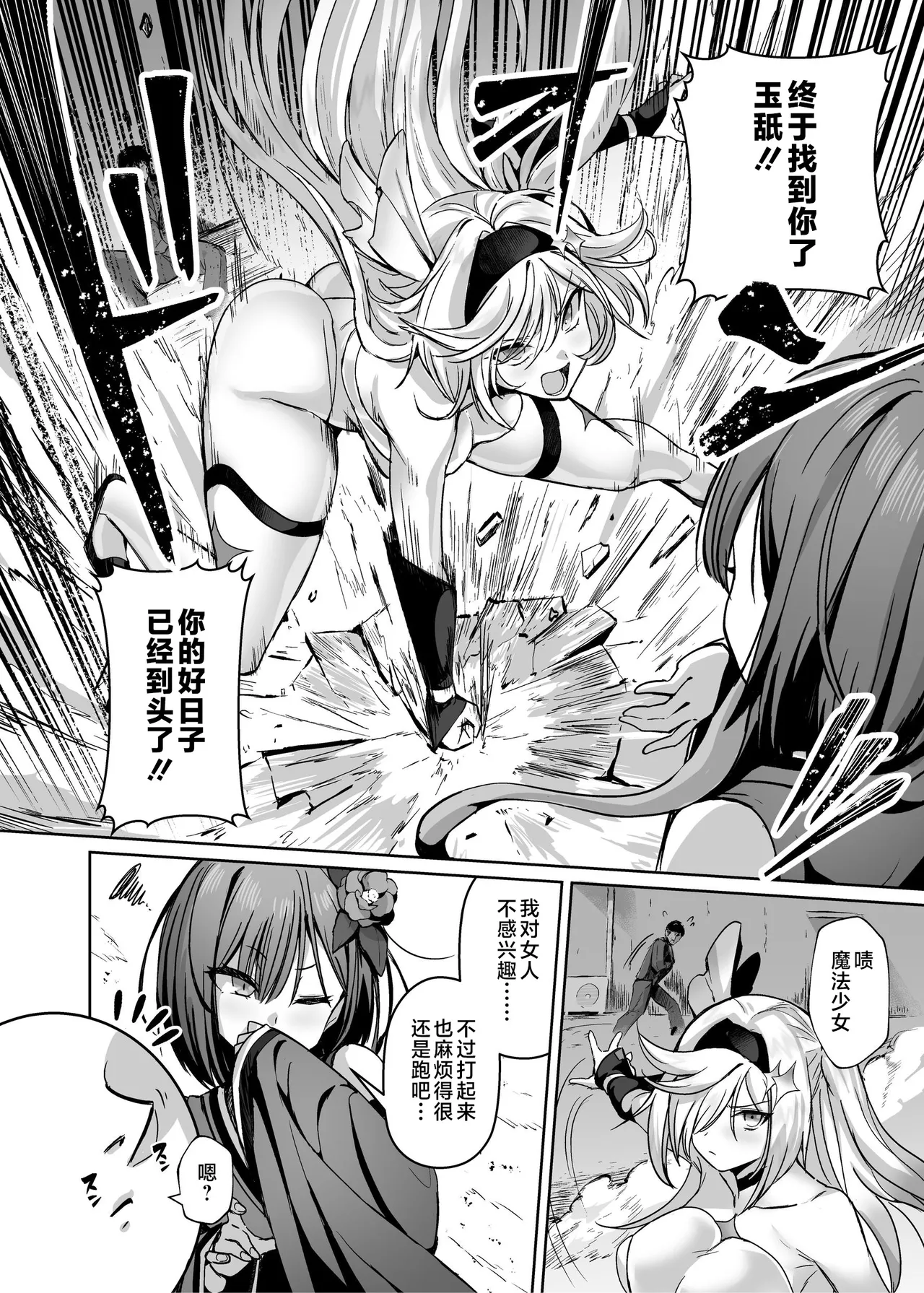 [Seika Kairaku Shoten (Calpi)]Mahou Shoujo Saint Lily Dankon ~Futanari o Hayasareta Mahou Shoujo ga Chinpo-gurui ni Ochiru Made~[Chinese] [不咕鸟汉化组] [Digital] Page 39