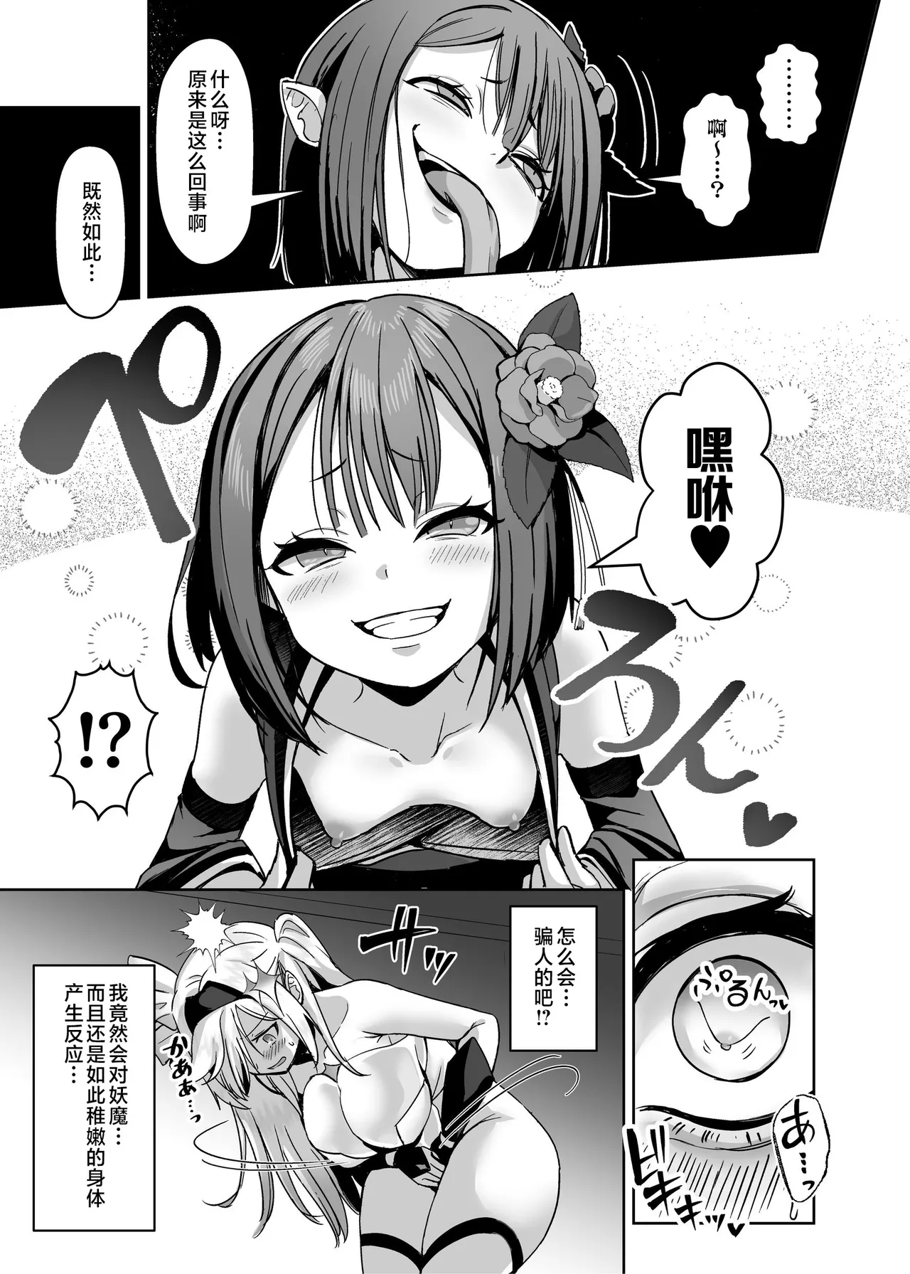 [Seika Kairaku Shoten (Calpi)]Mahou Shoujo Saint Lily Dankon ~Futanari o Hayasareta Mahou Shoujo ga Chinpo-gurui ni Ochiru Made~[Chinese] [不咕鸟汉化组] [Digital] Page 40