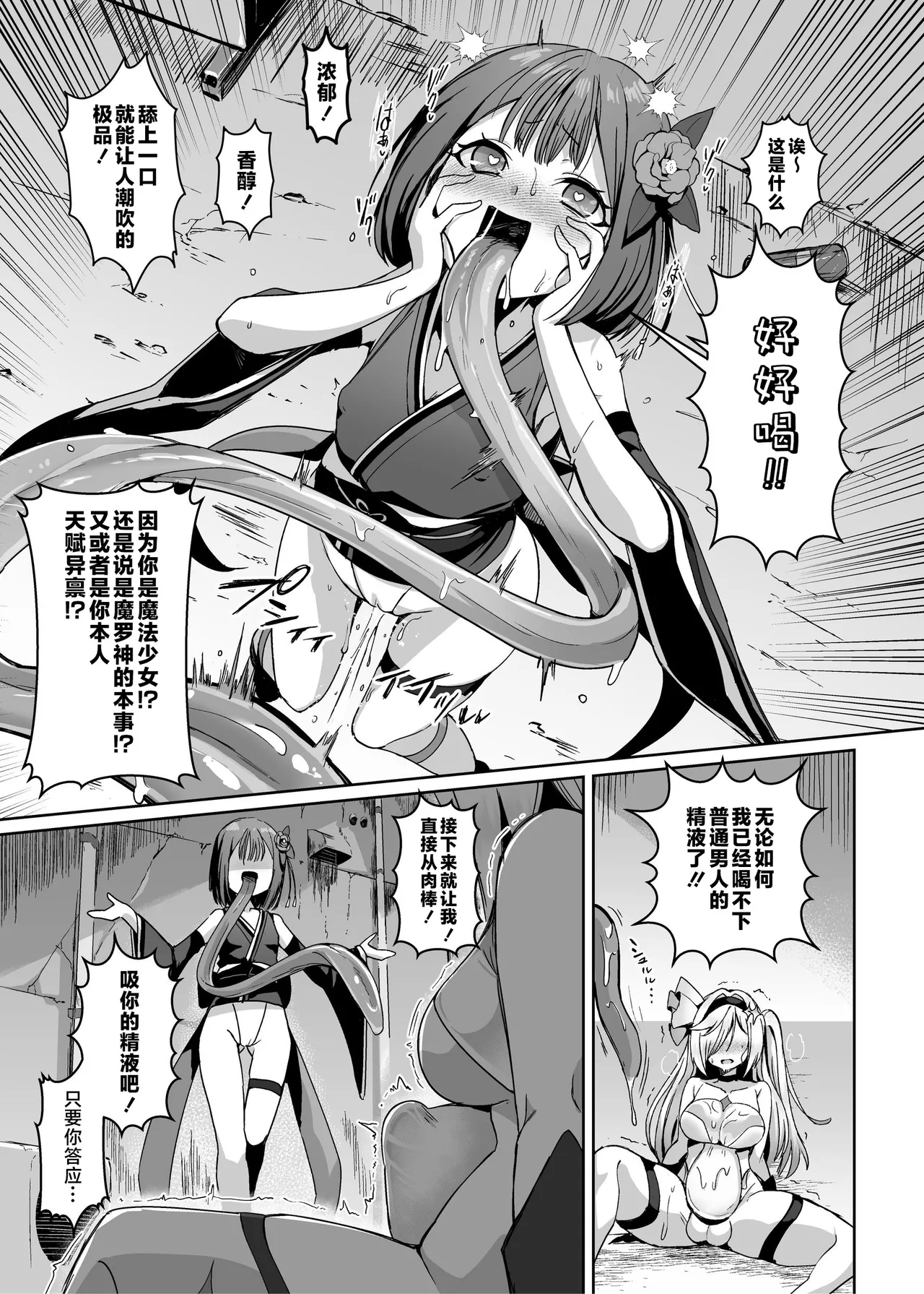 [Seika Kairaku Shoten (Calpi)]Mahou Shoujo Saint Lily Dankon ~Futanari o Hayasareta Mahou Shoujo ga Chinpo-gurui ni Ochiru Made~[Chinese] [不咕鸟汉化组] [Digital] Page 44