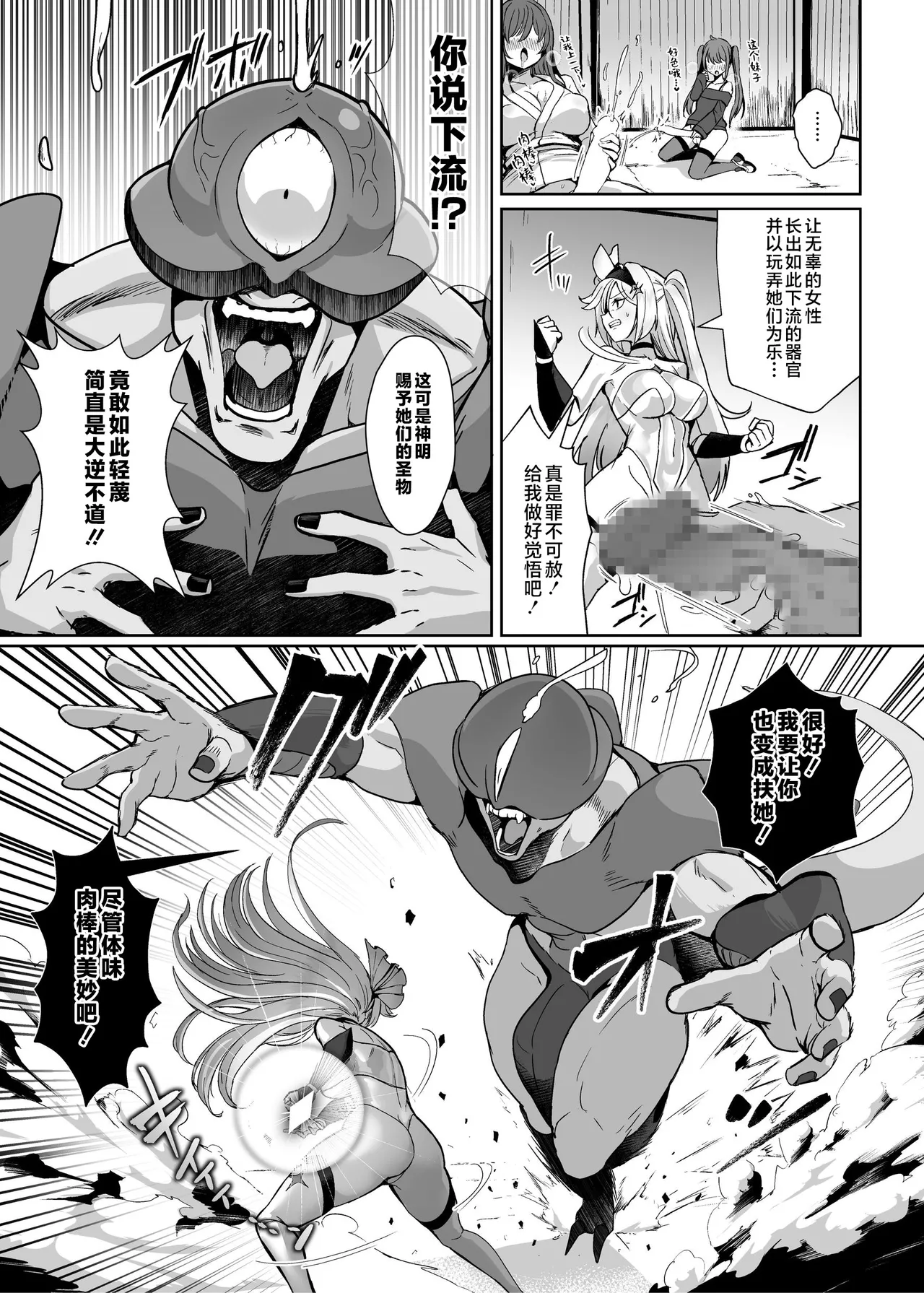 [Seika Kairaku Shoten (Calpi)]Mahou Shoujo Saint Lily Dankon ~Futanari o Hayasareta Mahou Shoujo ga Chinpo-gurui ni Ochiru Made~[Chinese] [不咕鸟汉化组] [Digital] Page 6