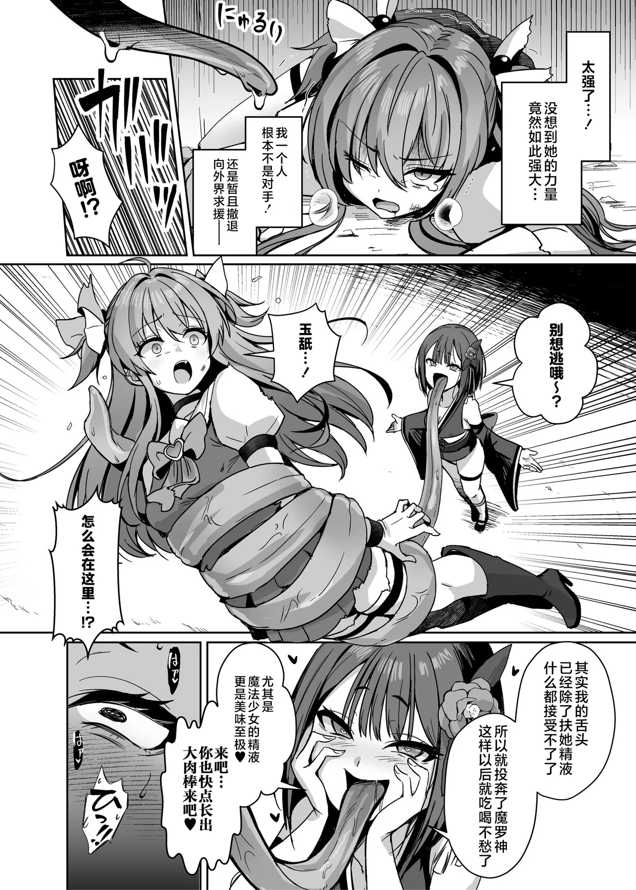 [Seika Kairaku Shoten (Calpi)]Mahou Shoujo Saint Lily Dankon ~Futanari o Hayasareta Mahou Shoujo ga Chinpo-gurui ni Ochiru Made~[Chinese] [不咕鸟汉化组] [Digital] Page 71