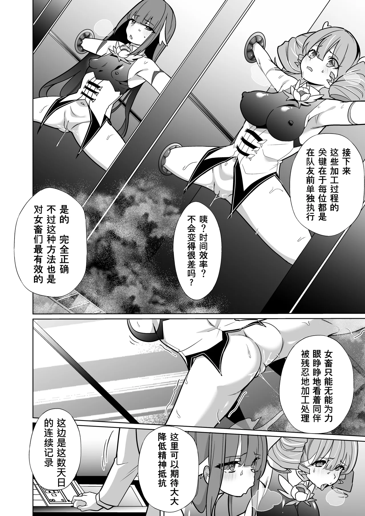 [Choukenkouya (Kenkou Shindan-chan)]Mejiku Kakou Plant Forceprite Kakou Kiroku[Chinese] [机翻] Page 11