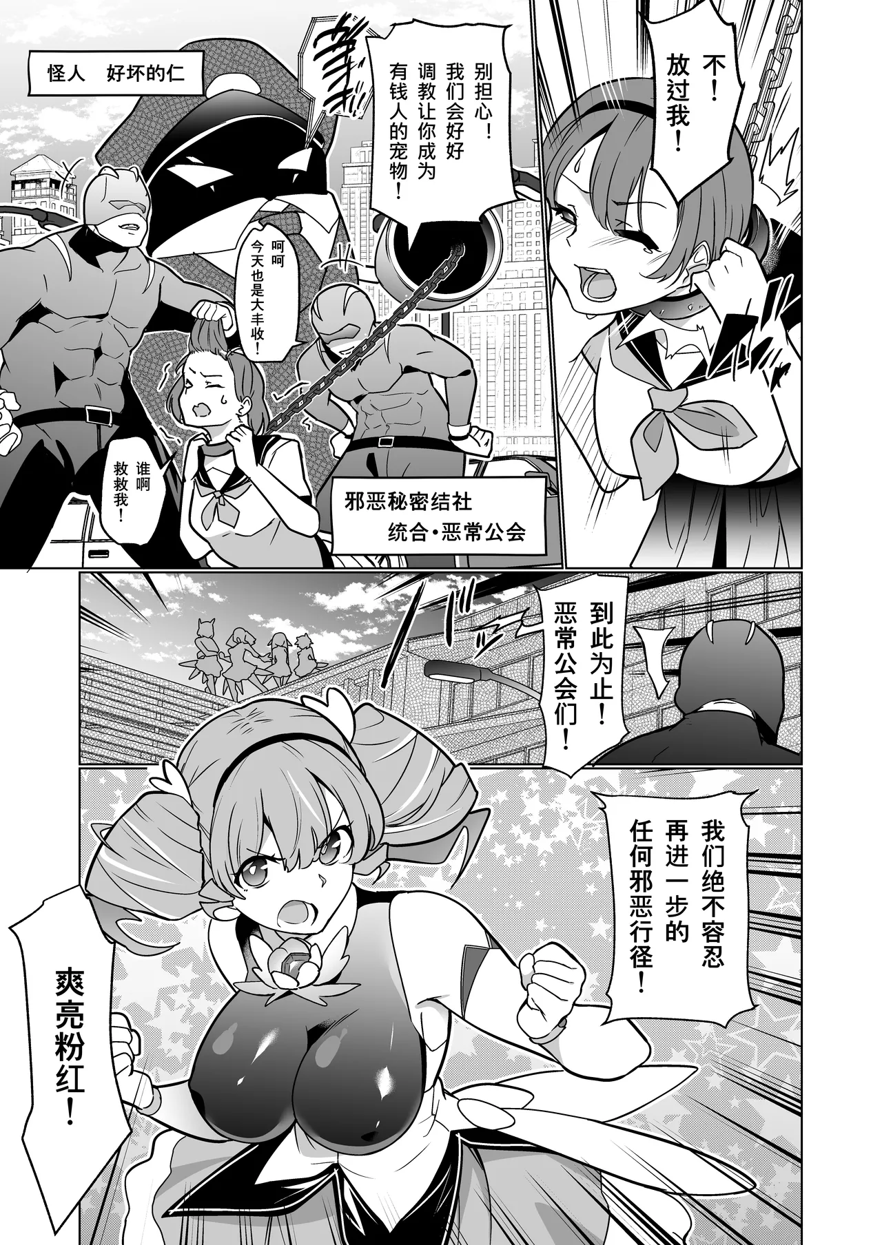 [Choukenkouya (Kenkou Shindan-chan)]Mejiku Kakou Plant Forceprite Kakou Kiroku[Chinese] [机翻] Page 2