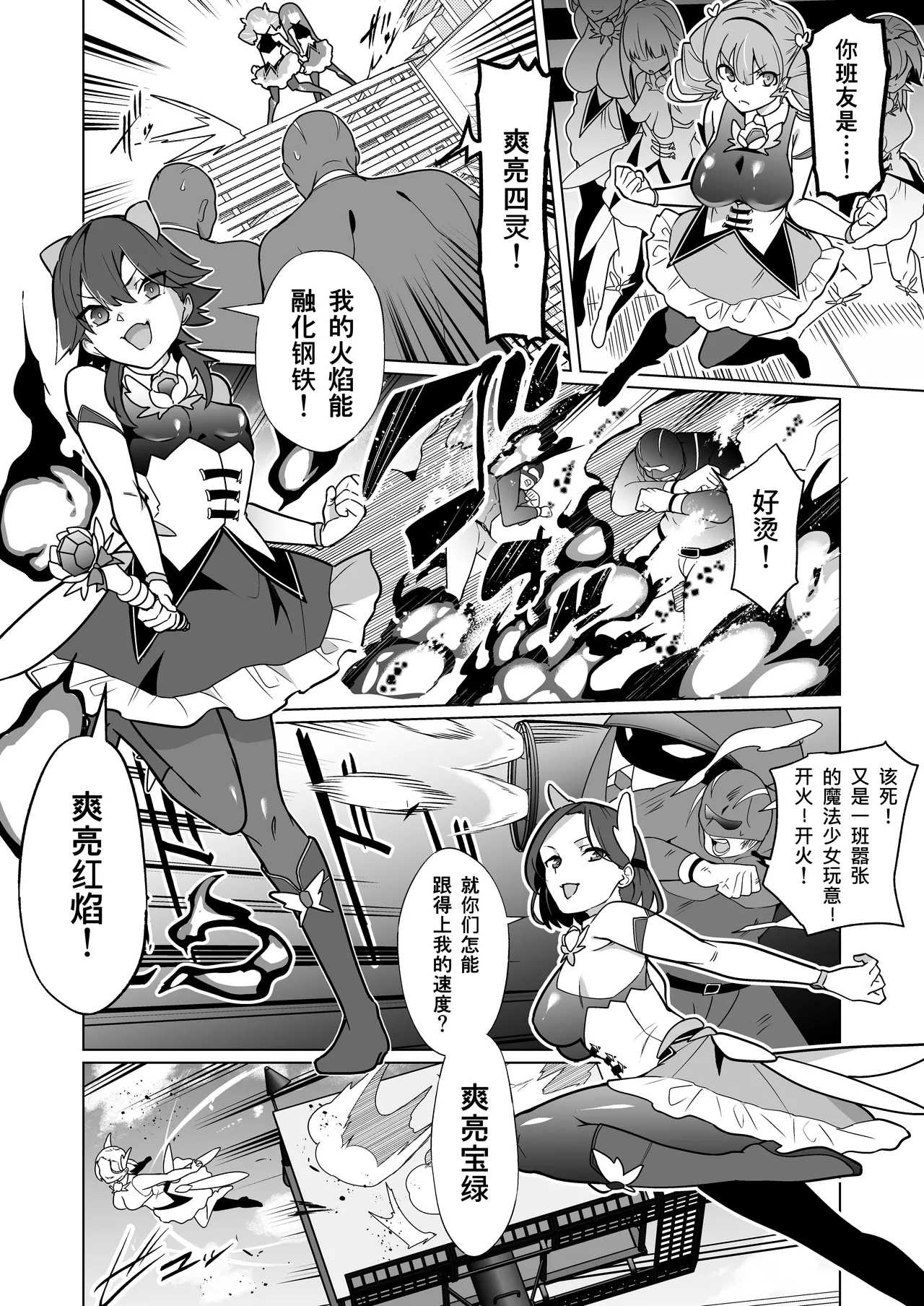 [Choukenkouya (Kenkou Shindan-chan)]Mejiku Kakou Plant Forceprite Kakou Kiroku[Chinese] [机翻] Page 3