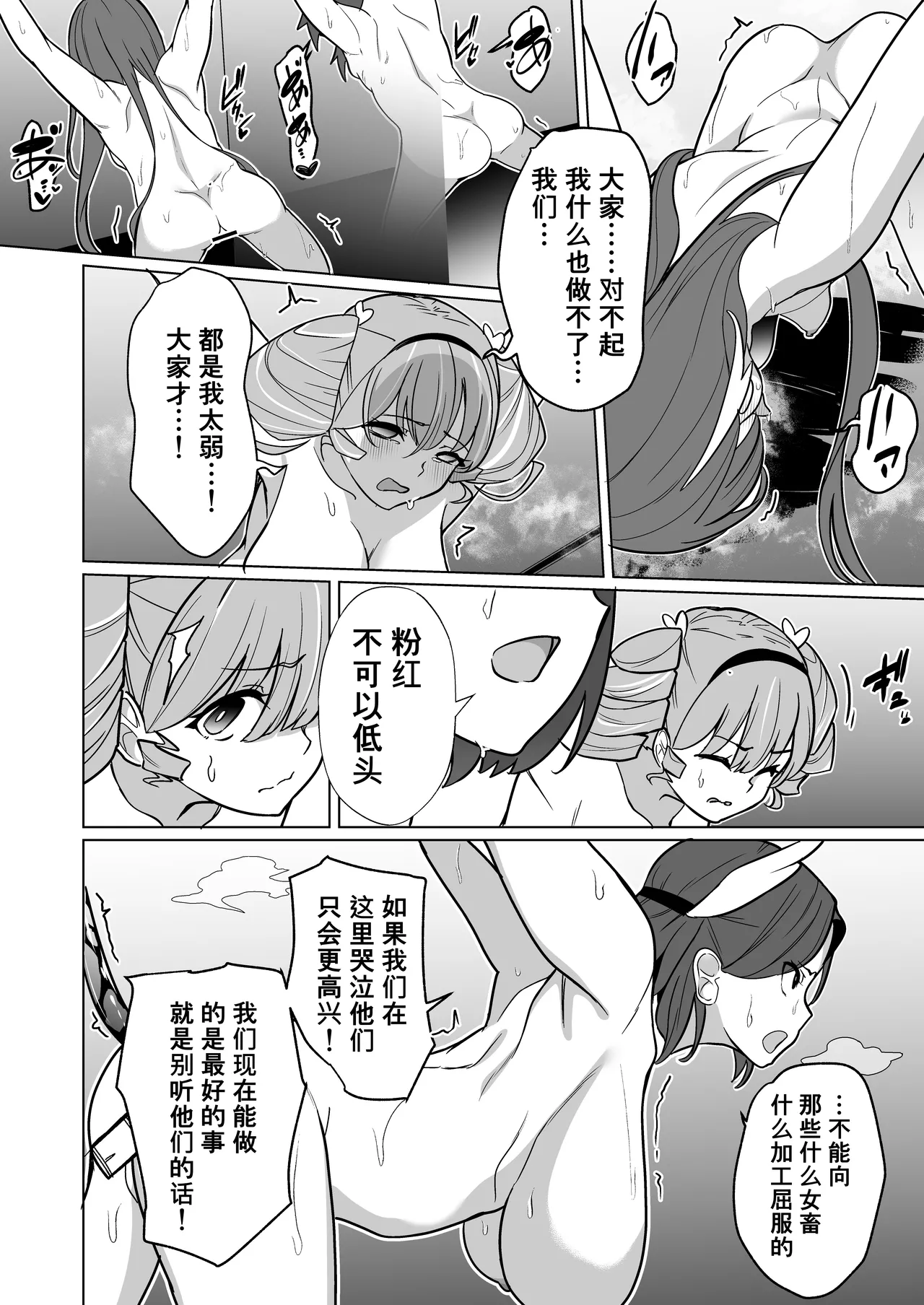 [Choukenkouya (Kenkou Shindan-chan)]Mejiku Kakou Plant Forceprite Kakou Kiroku[Chinese] [机翻] Page 35