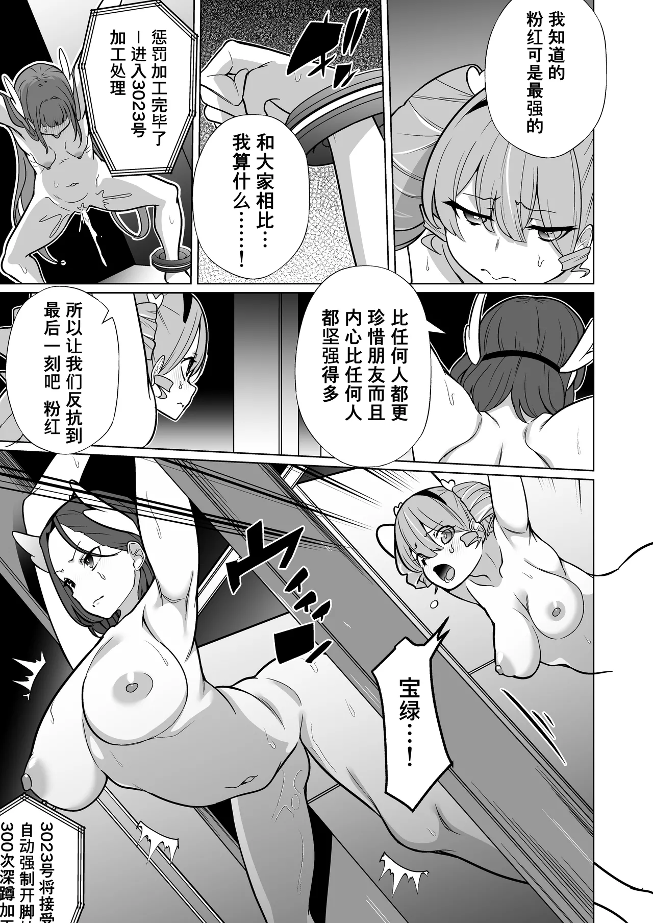 [Choukenkouya (Kenkou Shindan-chan)]Mejiku Kakou Plant Forceprite Kakou Kiroku[Chinese] [机翻] Page 36