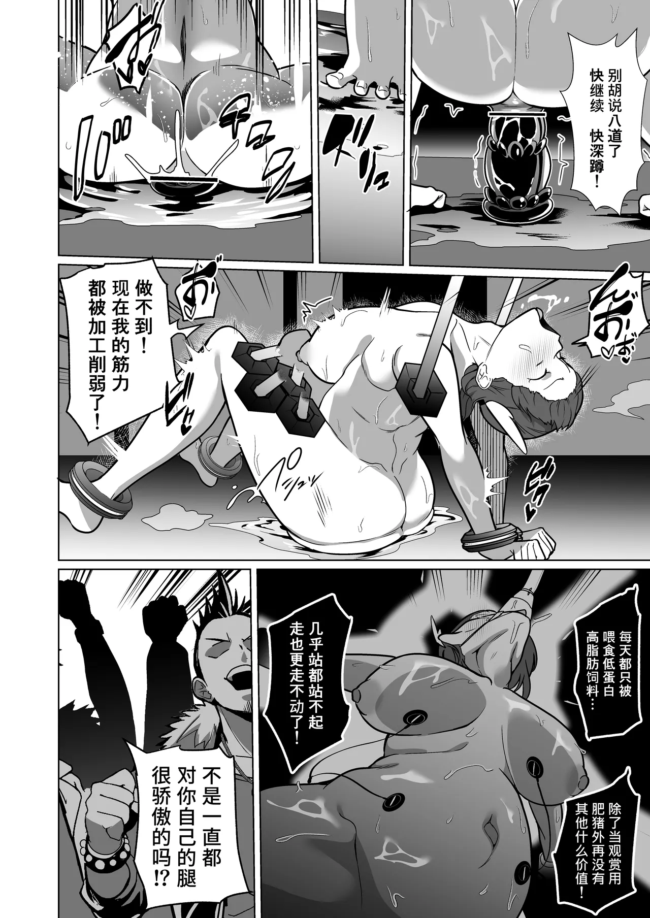 [Choukenkouya (Kenkou Shindan-chan)]Mejiku Kakou Plant Forceprite Kakou Kiroku[Chinese] [机翻] Page 39
