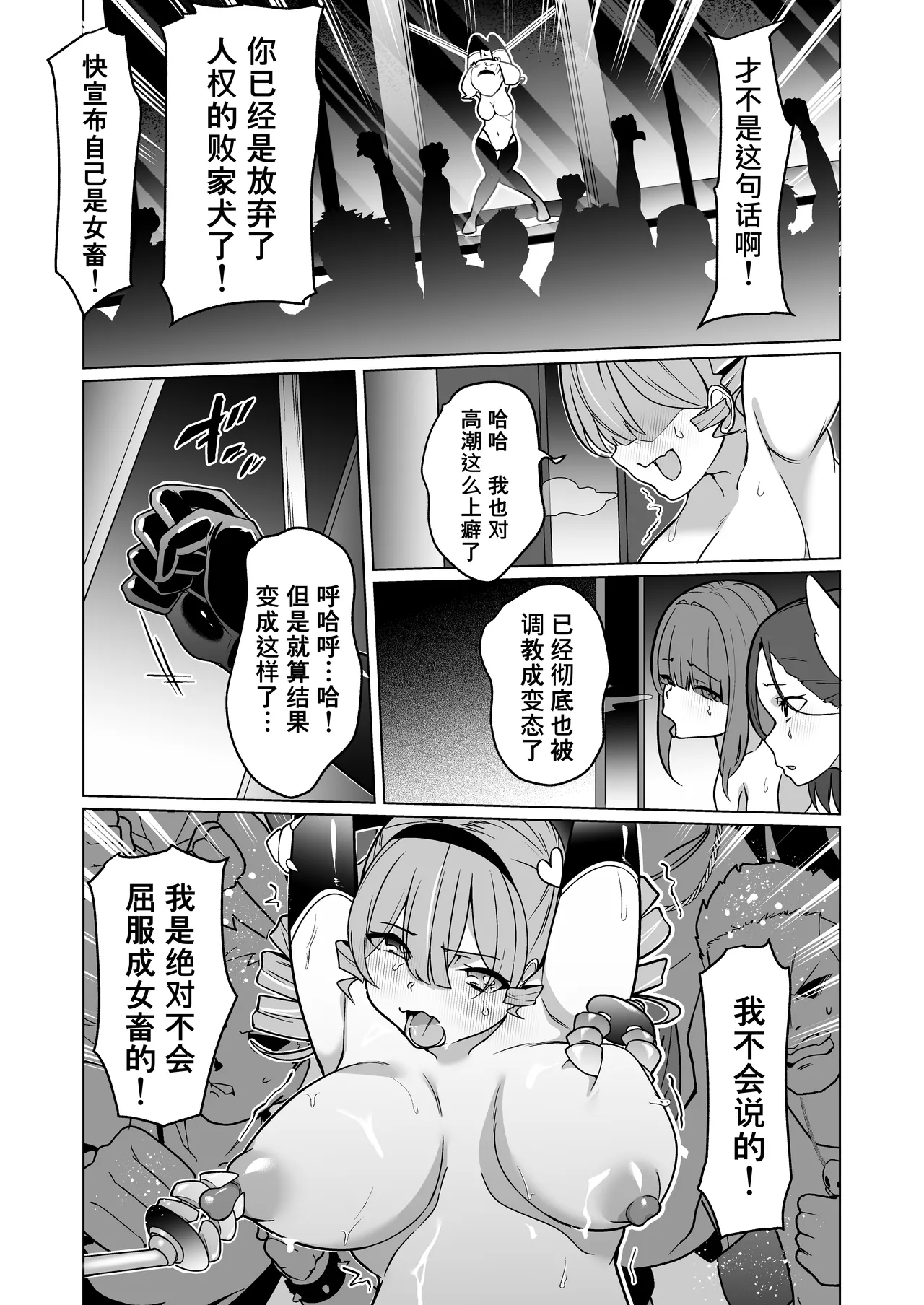 [Choukenkouya (Kenkou Shindan-chan)]Mejiku Kakou Plant Forceprite Kakou Kiroku[Chinese] [机翻] Page 44
