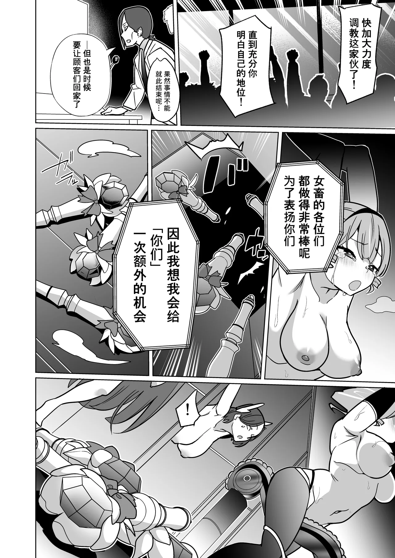 [Choukenkouya (Kenkou Shindan-chan)]Mejiku Kakou Plant Forceprite Kakou Kiroku[Chinese] [机翻] Page 45