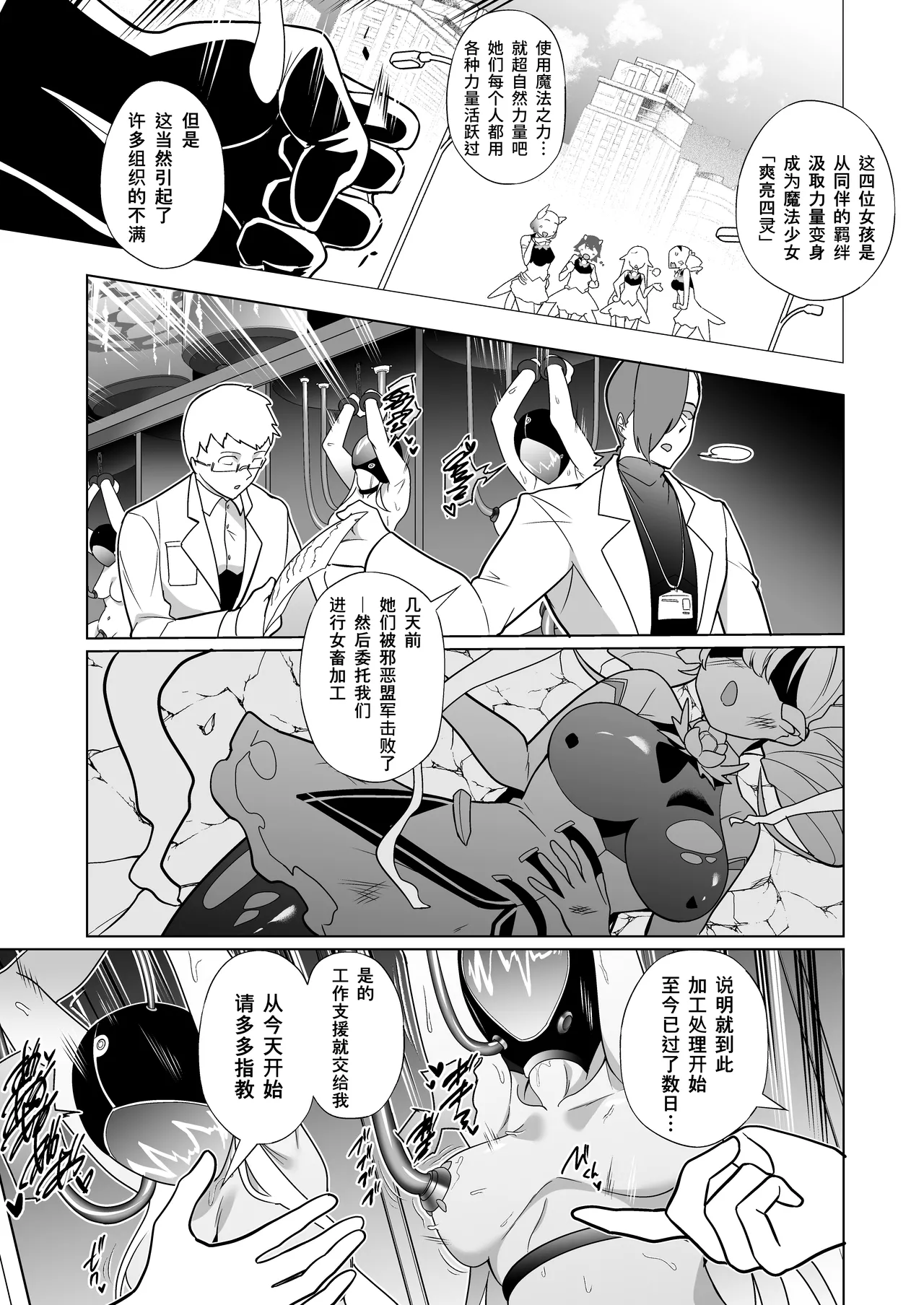 [Choukenkouya (Kenkou Shindan-chan)]Mejiku Kakou Plant Forceprite Kakou Kiroku[Chinese] [机翻] Page 6