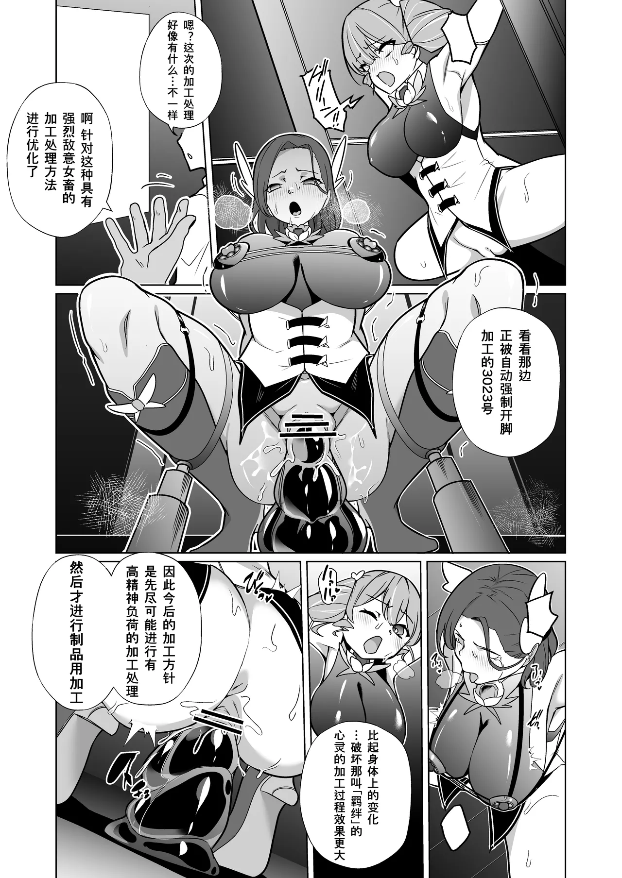[Choukenkouya (Kenkou Shindan-chan)]Mejiku Kakou Plant Forceprite Kakou Kiroku[Chinese] [机翻] Page 9