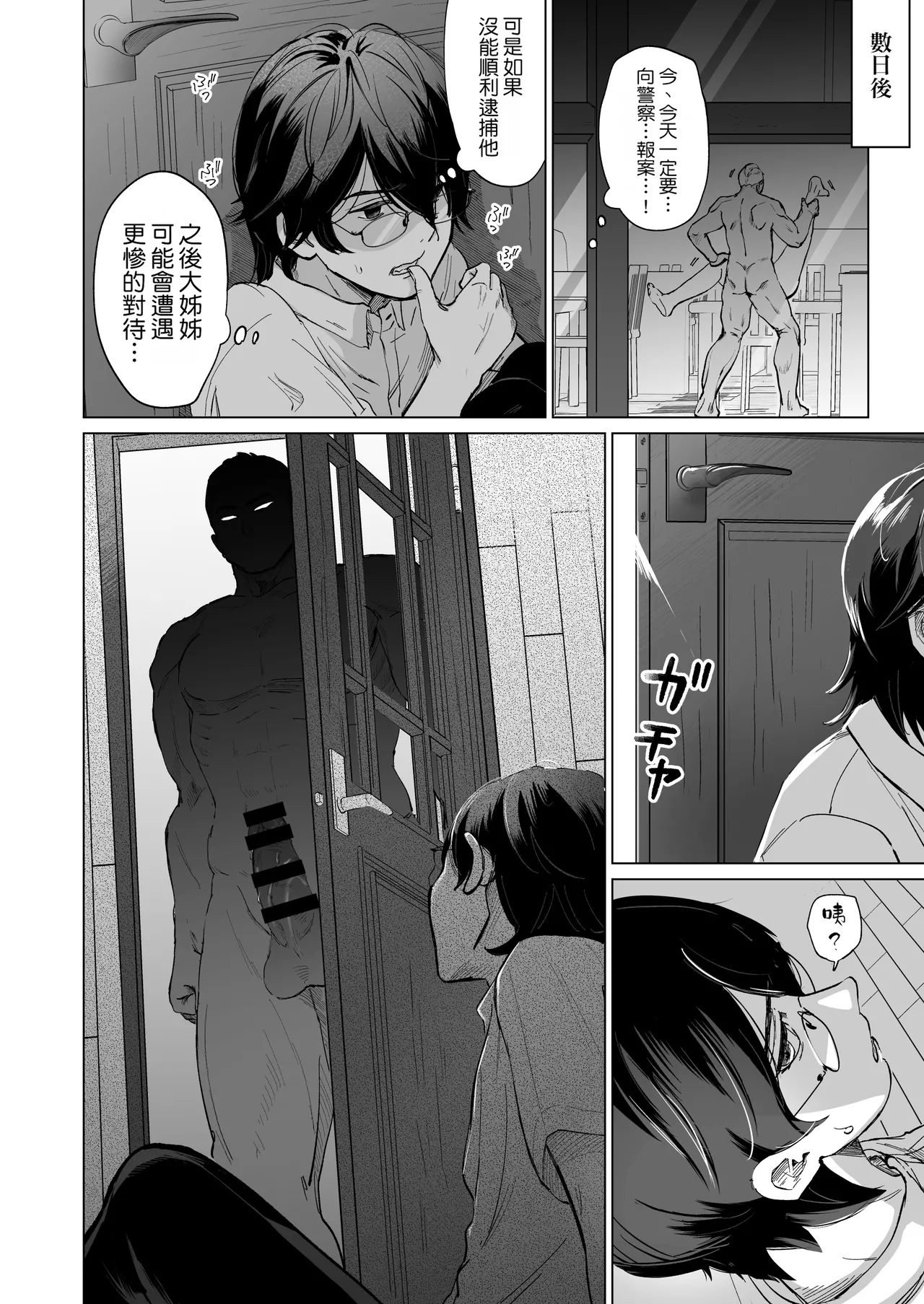 [Patsu Patsu Studio (Patsu Patsu)]Akogare no CafeTenin-san ga Kaiten Mae no Omise de Shiranai Otoko ni Dakarete Iru no o Guuzen Mitsuketa Boku ga, Teikou mo Dekizu Ecchi ni Makikomareru Hanashi | 偶然發現憧憬的咖啡廳店員在開店前正被陌生男人抱著，我也無法抵抗地被捲入H場面之中的故事[Chinese] [Manga Translator UI x 機翻人幫幫我漢化] [Digital] Page 15