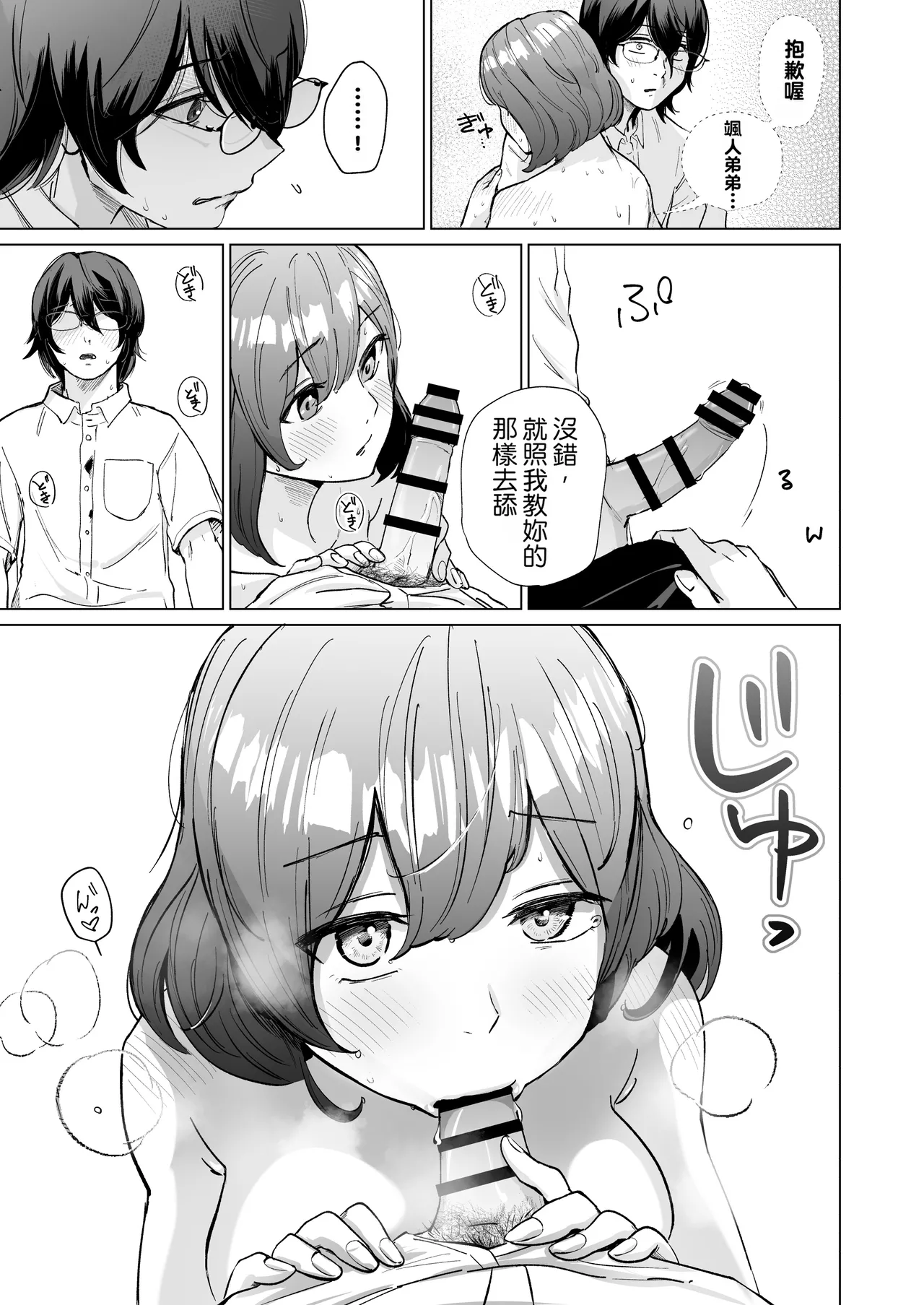 [Patsu Patsu Studio (Patsu Patsu)]Akogare no CafeTenin-san ga Kaiten Mae no Omise de Shiranai Otoko ni Dakarete Iru no o Guuzen Mitsuketa Boku ga, Teikou mo Dekizu Ecchi ni Makikomareru Hanashi | 偶然發現憧憬的咖啡廳店員在開店前正被陌生男人抱著，我也無法抵抗地被捲入H場面之中的故事[Chinese] [Manga Translator UI x 機翻人幫幫我漢化] [Digital] Page 26