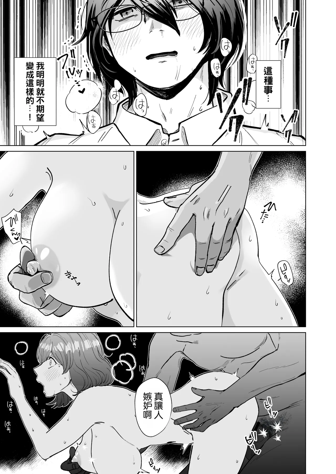 [Patsu Patsu Studio (Patsu Patsu)]Akogare no CafeTenin-san ga Kaiten Mae no Omise de Shiranai Otoko ni Dakarete Iru no o Guuzen Mitsuketa Boku ga, Teikou mo Dekizu Ecchi ni Makikomareru Hanashi | 偶然發現憧憬的咖啡廳店員在開店前正被陌生男人抱著，我也無法抵抗地被捲入H場面之中的故事[Chinese] [Manga Translator UI x 機翻人幫幫我漢化] [Digital] Page 28