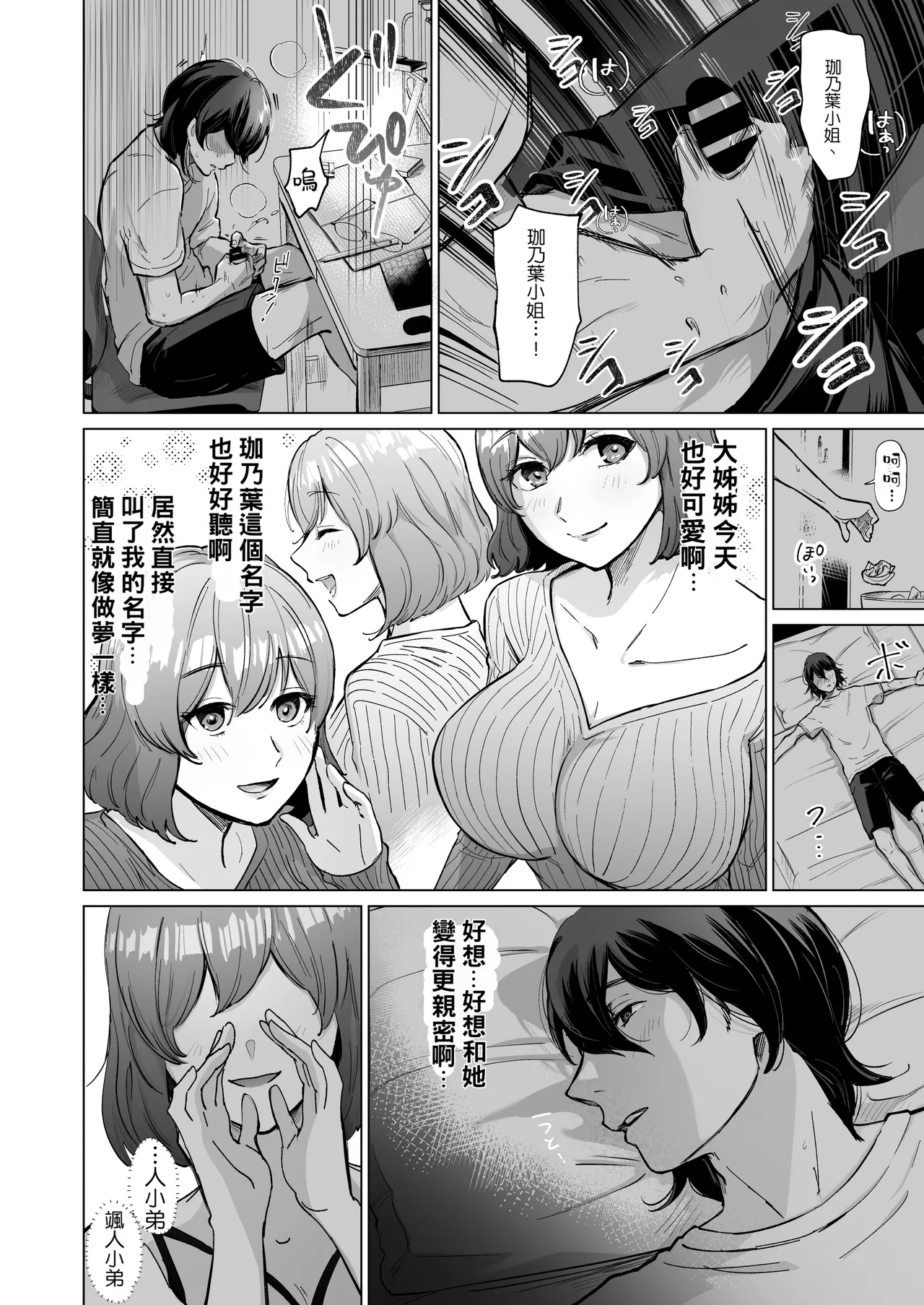 [Patsu Patsu Studio (Patsu Patsu)]Akogare no CafeTenin-san ga Kaiten Mae no Omise de Shiranai Otoko ni Dakarete Iru no o Guuzen Mitsuketa Boku ga, Teikou mo Dekizu Ecchi ni Makikomareru Hanashi | 偶然發現憧憬的咖啡廳店員在開店前正被陌生男人抱著，我也無法抵抗地被捲入H場面之中的故事[Chinese] [Manga Translator UI x 機翻人幫幫我漢化] [Digital] Page 5