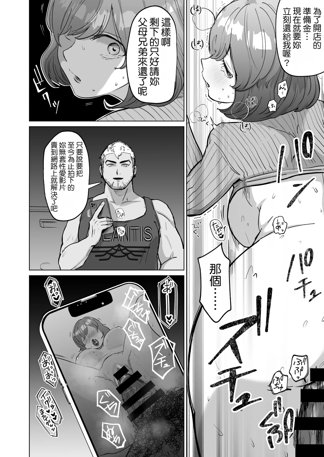 [Patsu Patsu Studio (Patsu Patsu)]Akogare no CafeTenin-san ga Kaiten Mae no Omise de Shiranai Otoko ni Dakarete Iru no o Guuzen Mitsuketa Boku ga, Teikou mo Dekizu Ecchi ni Makikomareru Hanashi | 偶然發現憧憬的咖啡廳店員在開店前正被陌生男人抱著，我也無法抵抗地被捲入H場面之中的故事[Chinese] [Manga Translator UI x 機翻人幫幫我漢化] [Digital] Page 9
