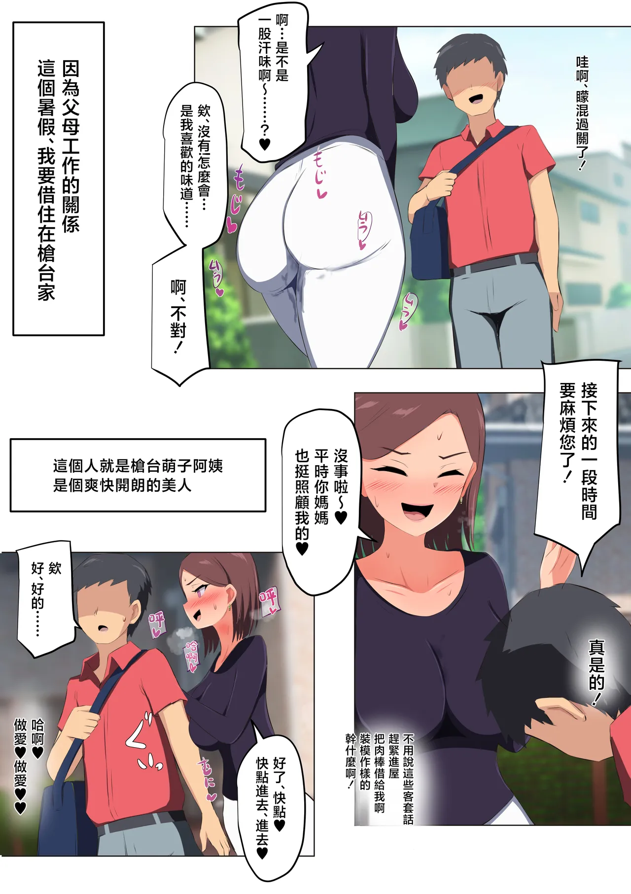 [Mopumopu]Osananajimi no Okaasan de Bijin de Ii Onna dakedo Seiyoku Bakuhatsu shiteru Oba... Onee-san, Moeko-san no Ie de Azukatte Moratte Mainichi Asa kara Ban made Nakadashi Sex suru Natsuyasumi[Chinese] Page 5