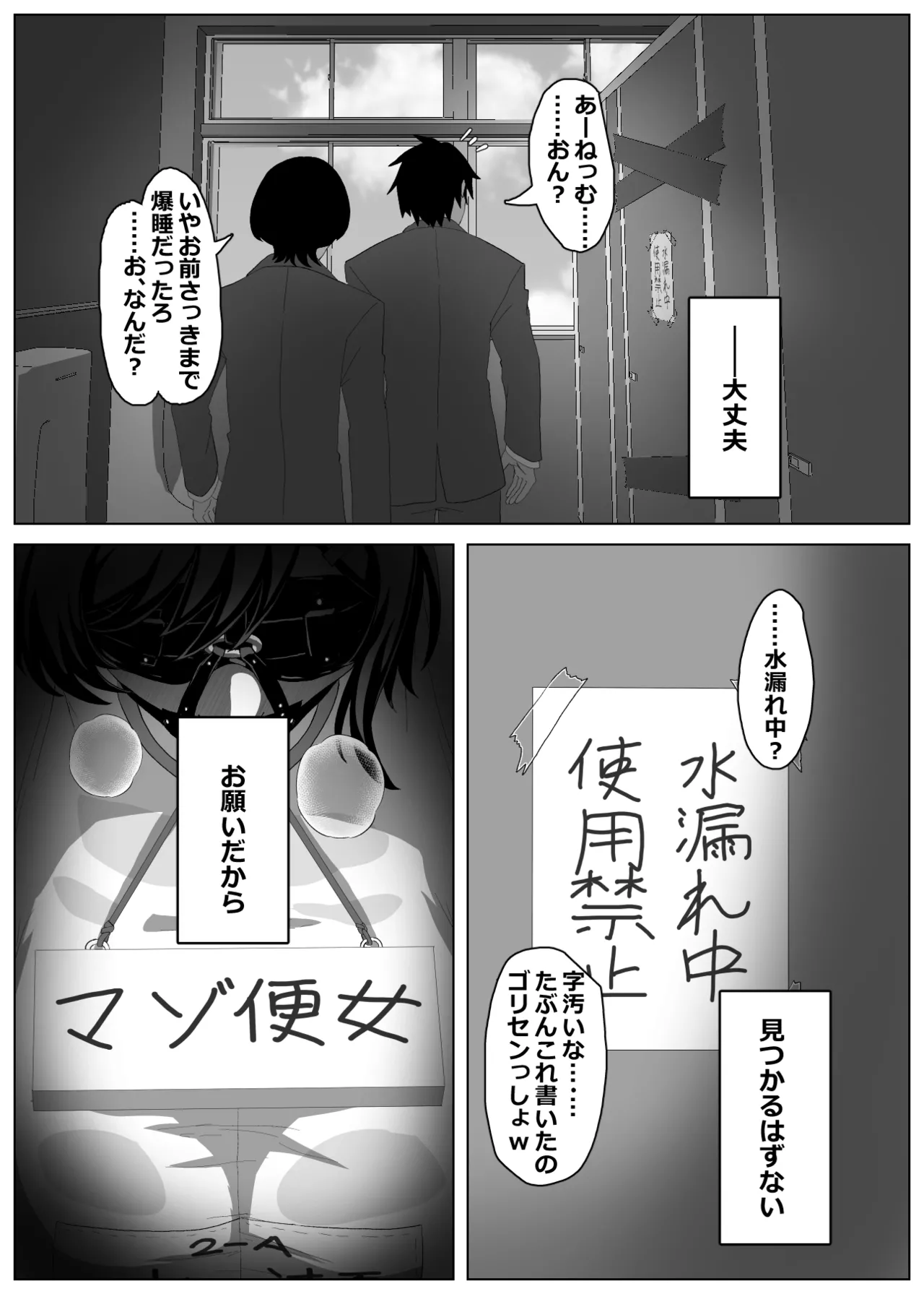 [Zetsu Red]Men's Restroom Page 1