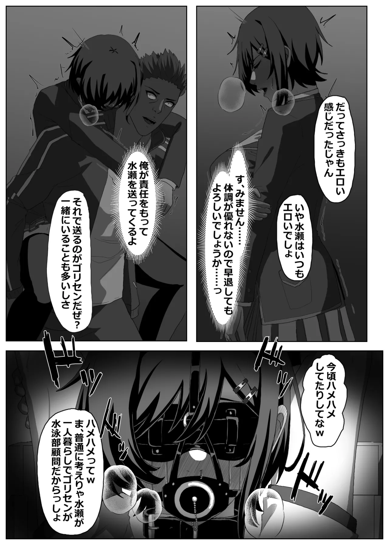 [Zetsu Red]Men's Restroom Page 4