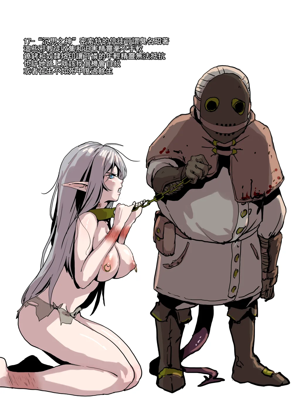 [yakou]Elf Stories Page 38