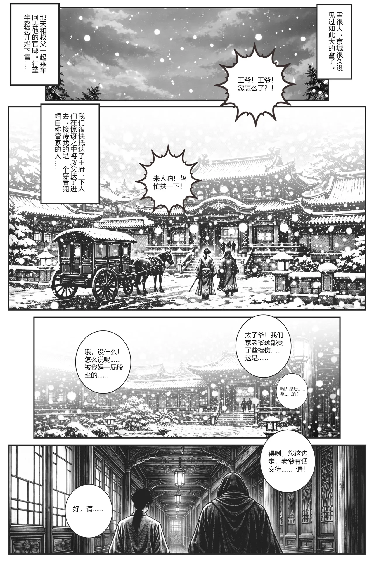 [50ling]乱世书--朱雀12 Page 10