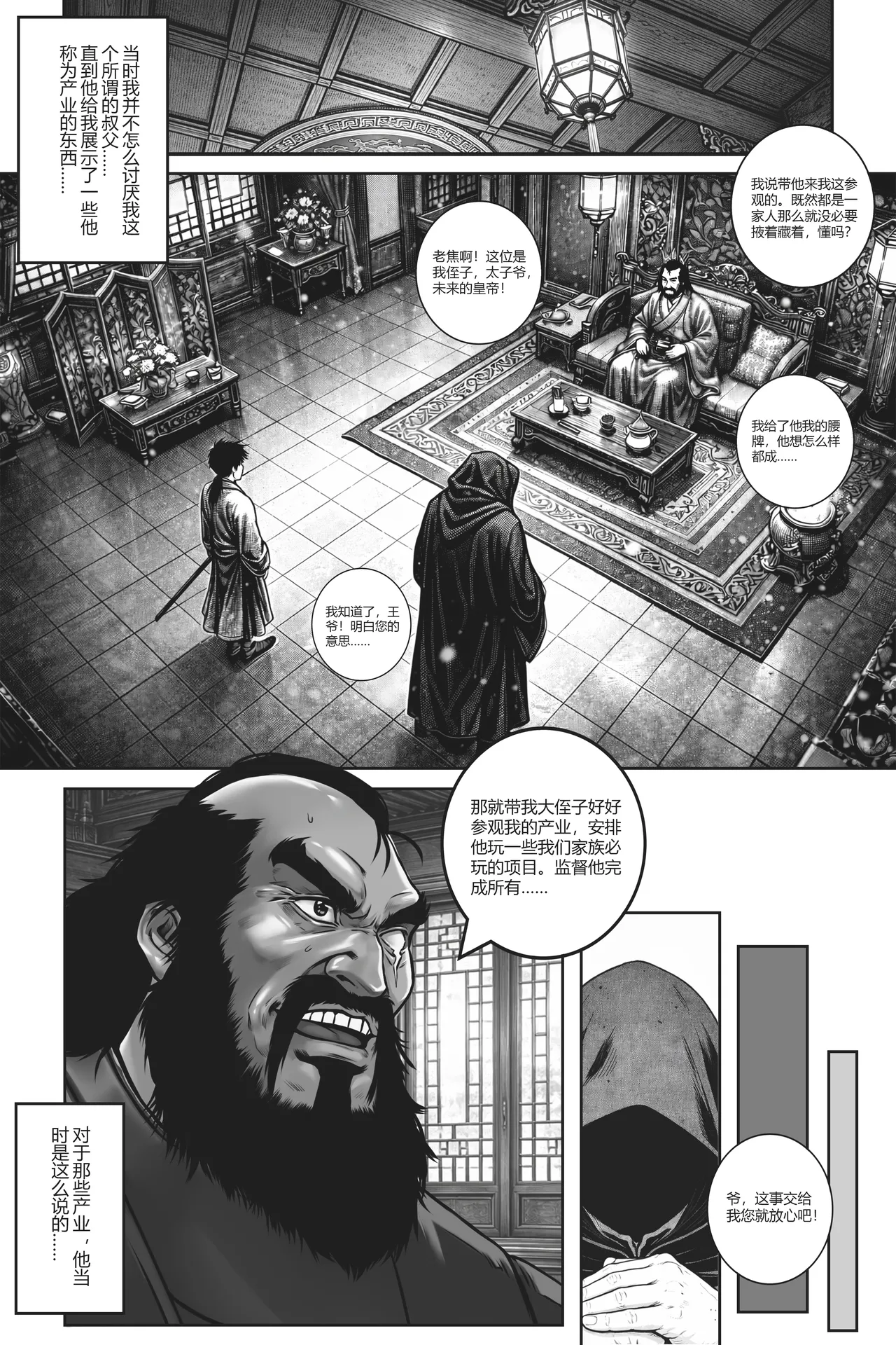 [50ling]乱世书--朱雀12 Page 11