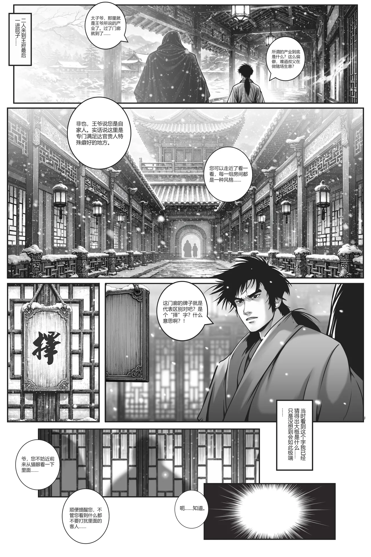 [50ling]乱世书--朱雀12 Page 12