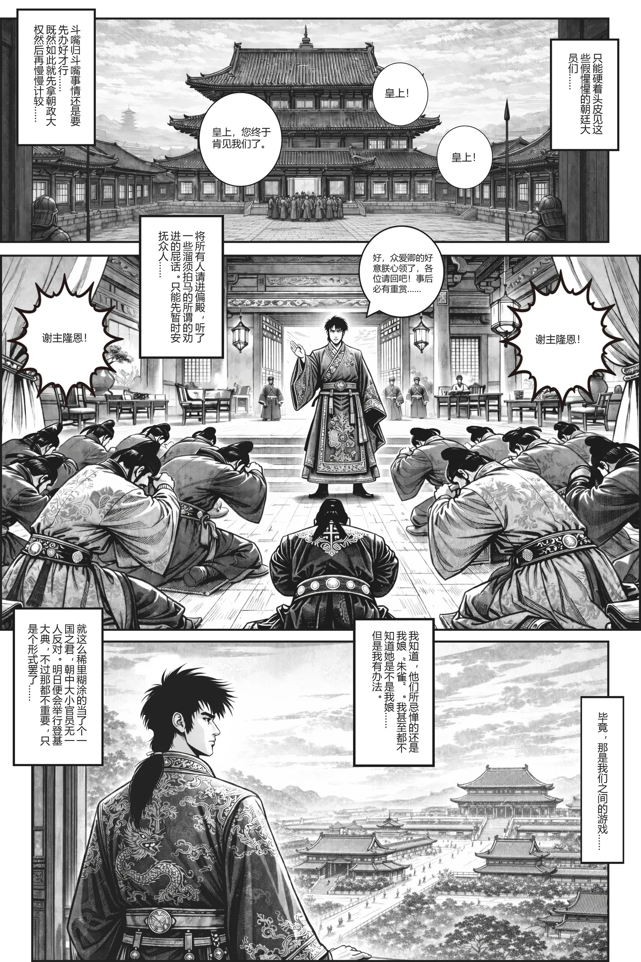 [50ling]乱世书--朱雀12 Page 16