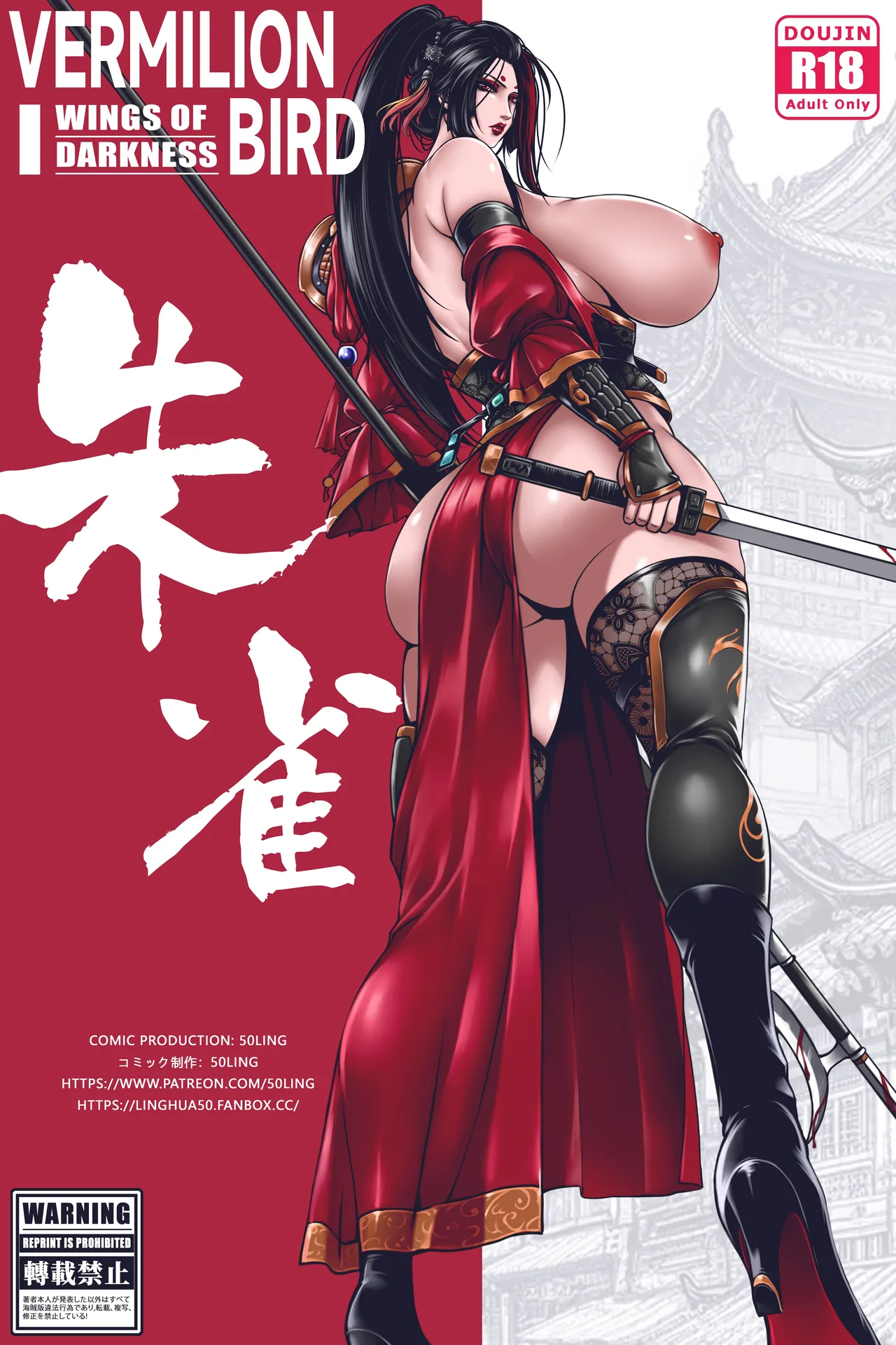 [50ling]乱世书--朱雀12 Page 18