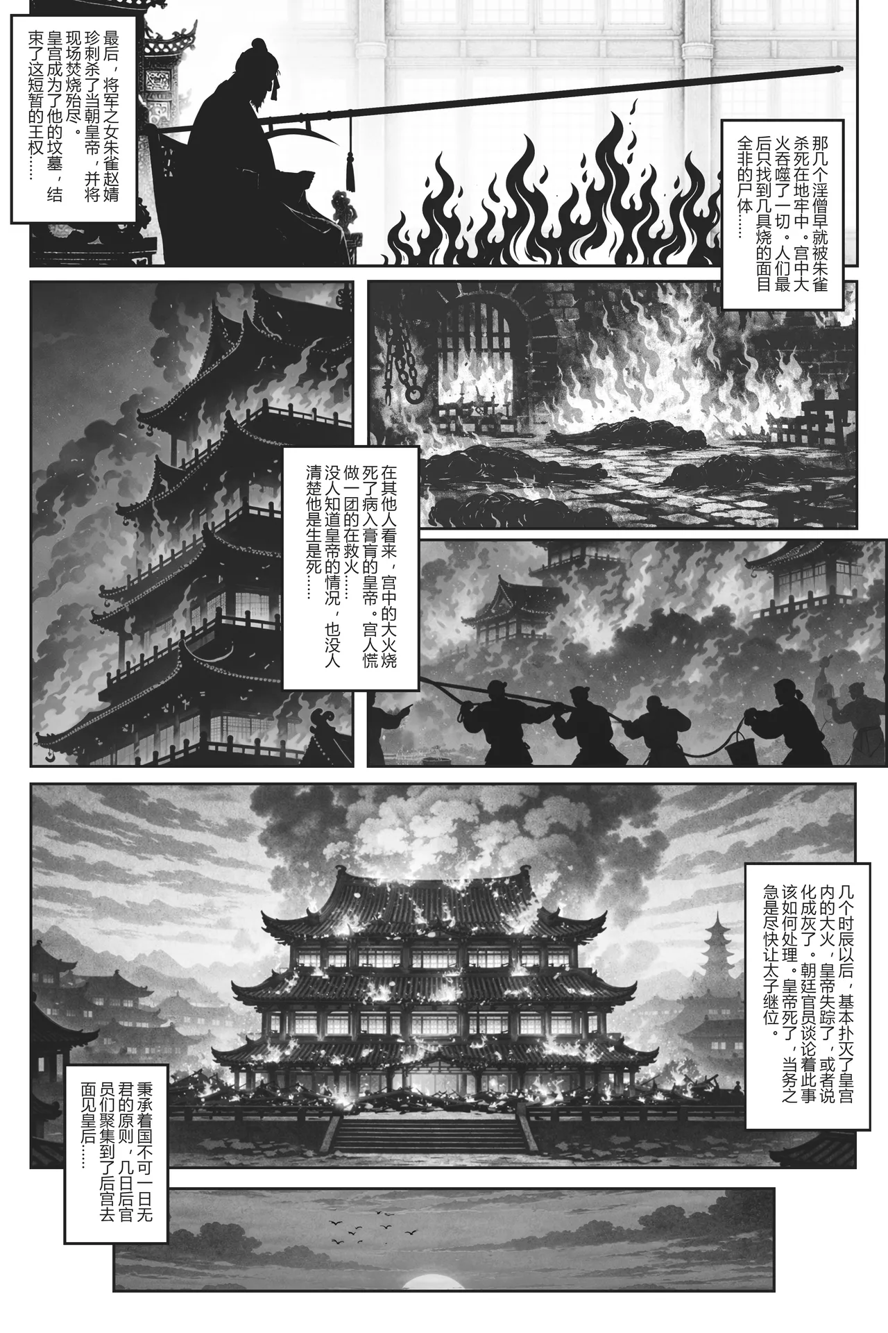 [50ling]乱世书--朱雀12 Page 5