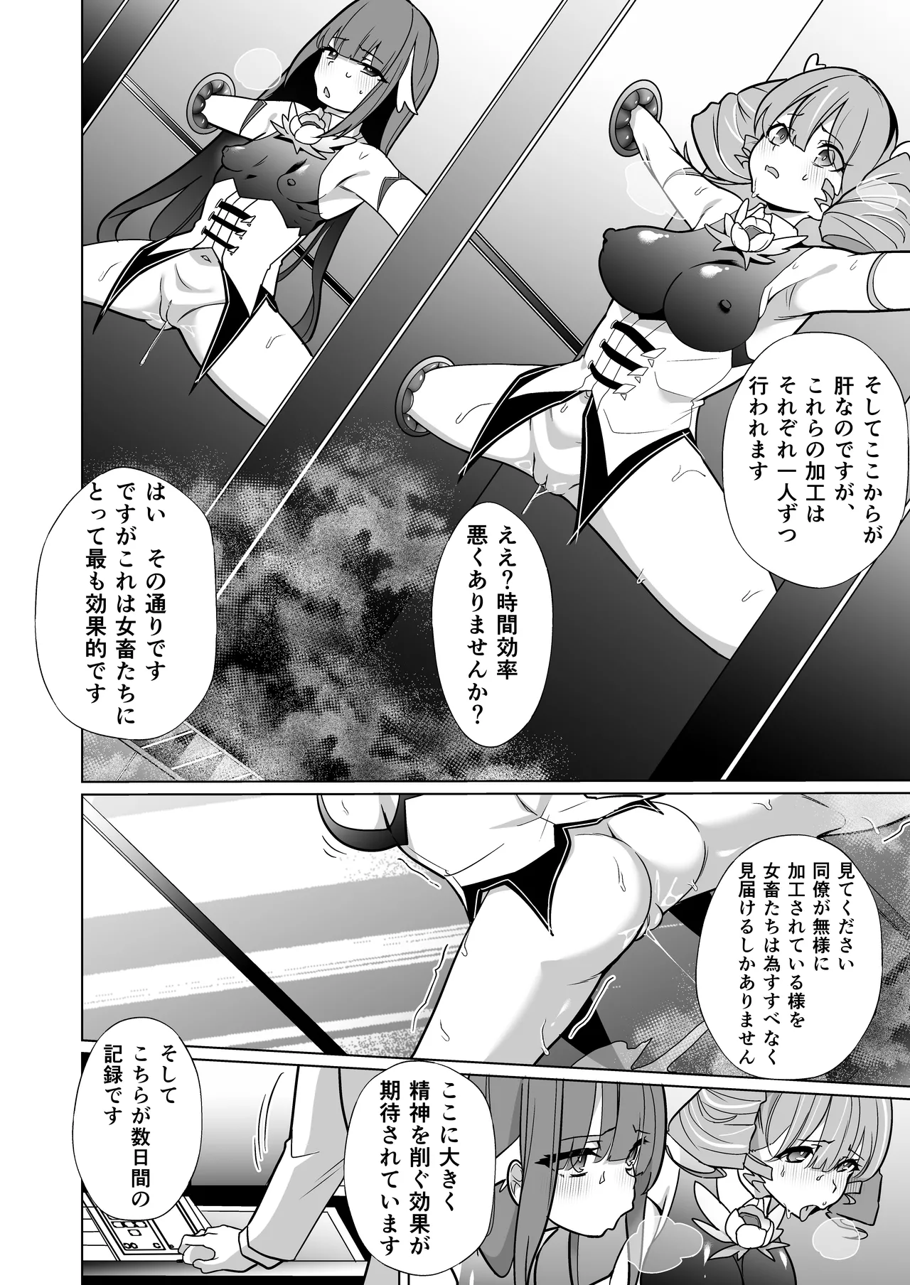 [Choukenkouya (Kenkou Shindan-chan)]Mechiku Kakou Plant Forceprite Kakou Kiroku Page 11