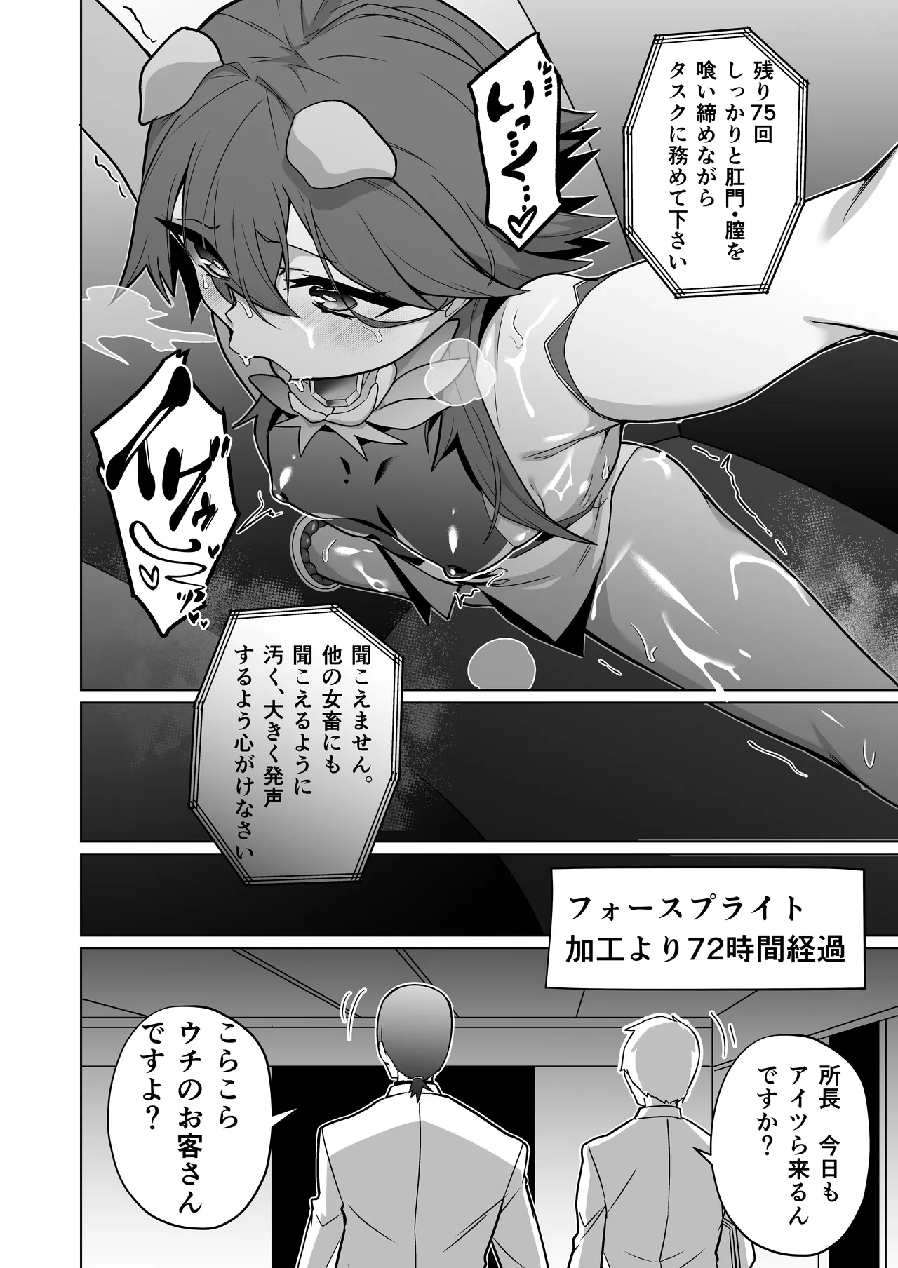 [Choukenkouya (Kenkou Shindan-chan)]Mechiku Kakou Plant Forceprite Kakou Kiroku Page 15